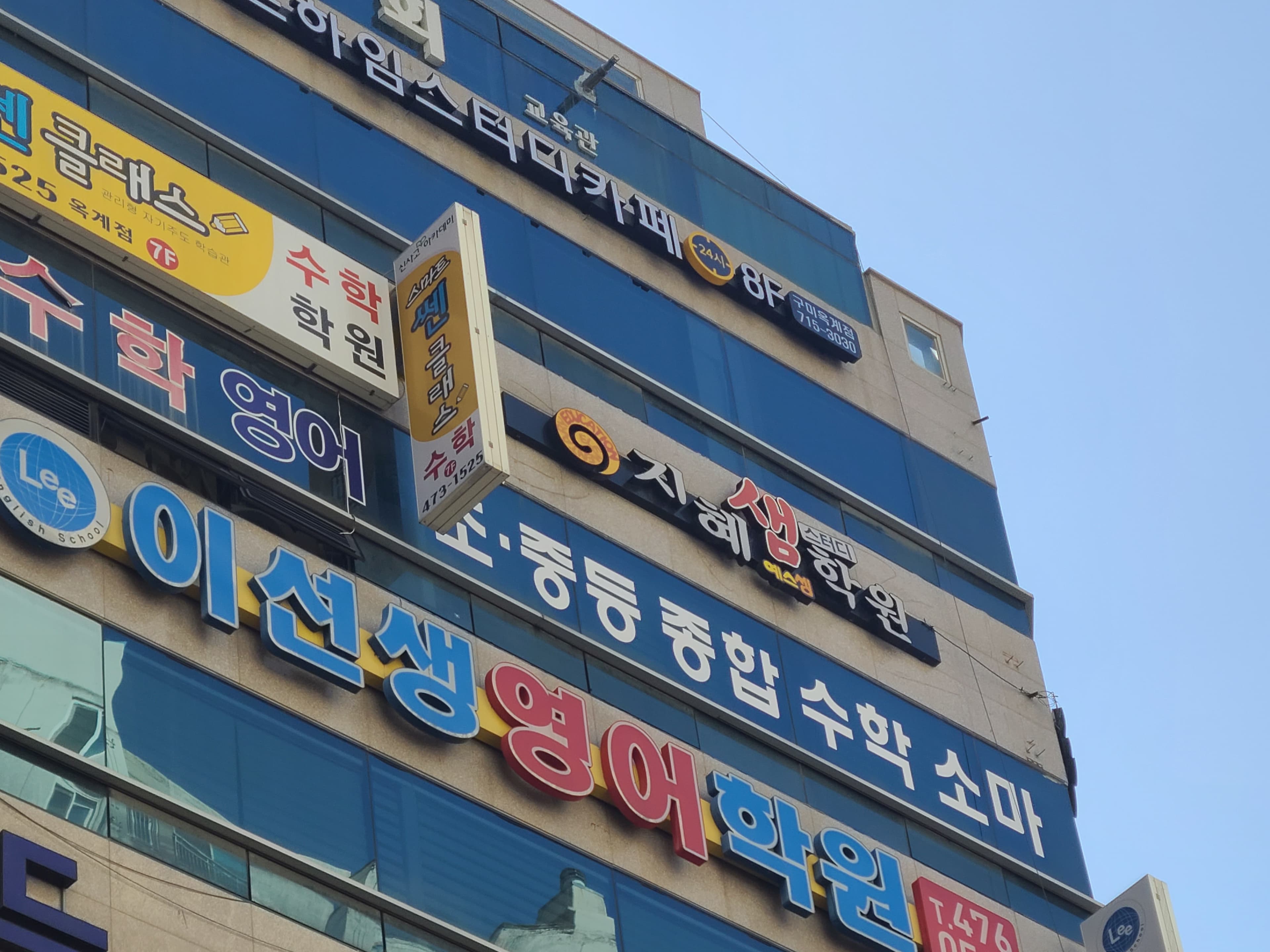 지혜샘스터디 학원 사진 1