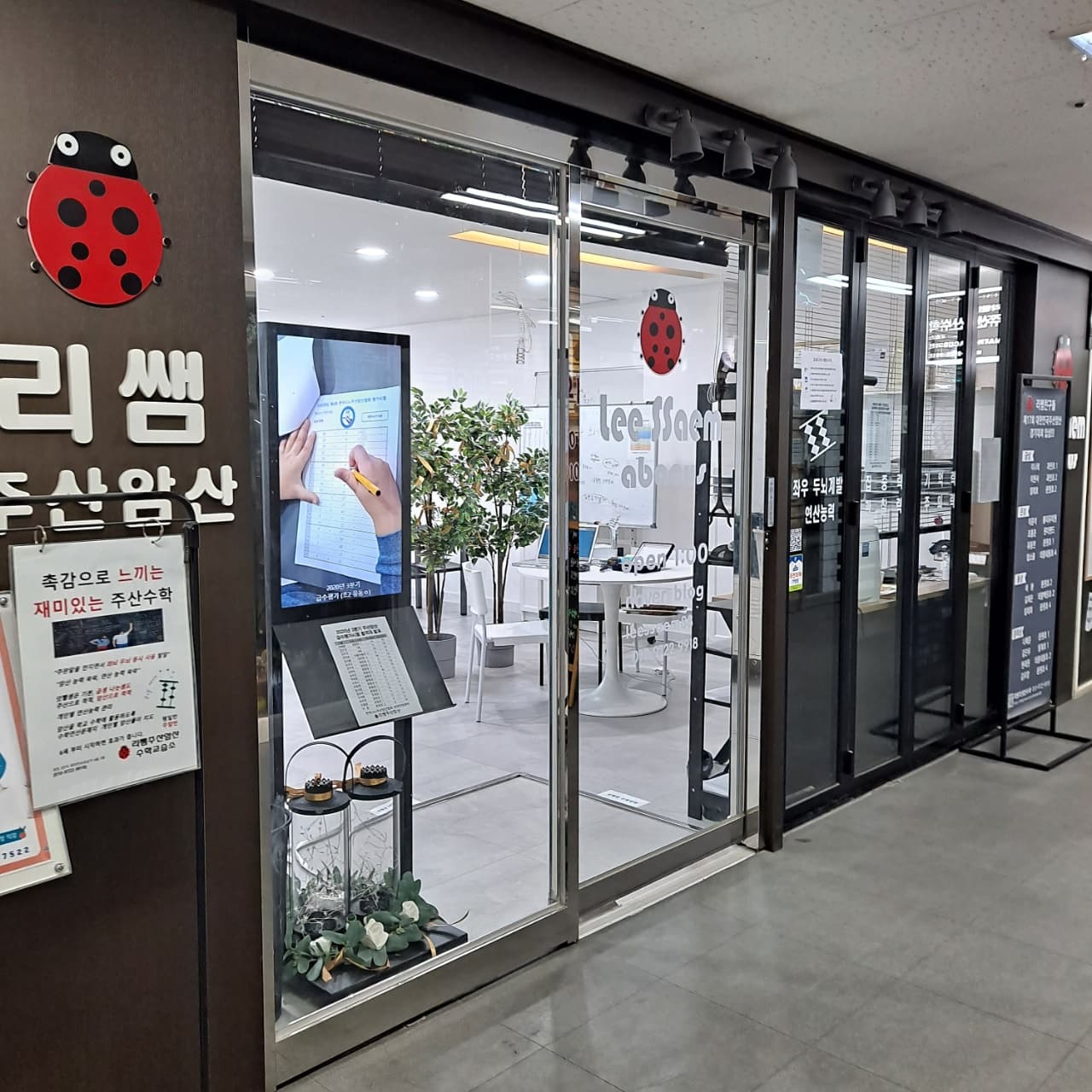 리쌤 주산암산 사진 2