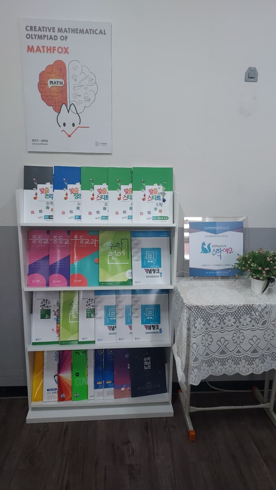 이룸수학 수학여우 만덕 사진 2