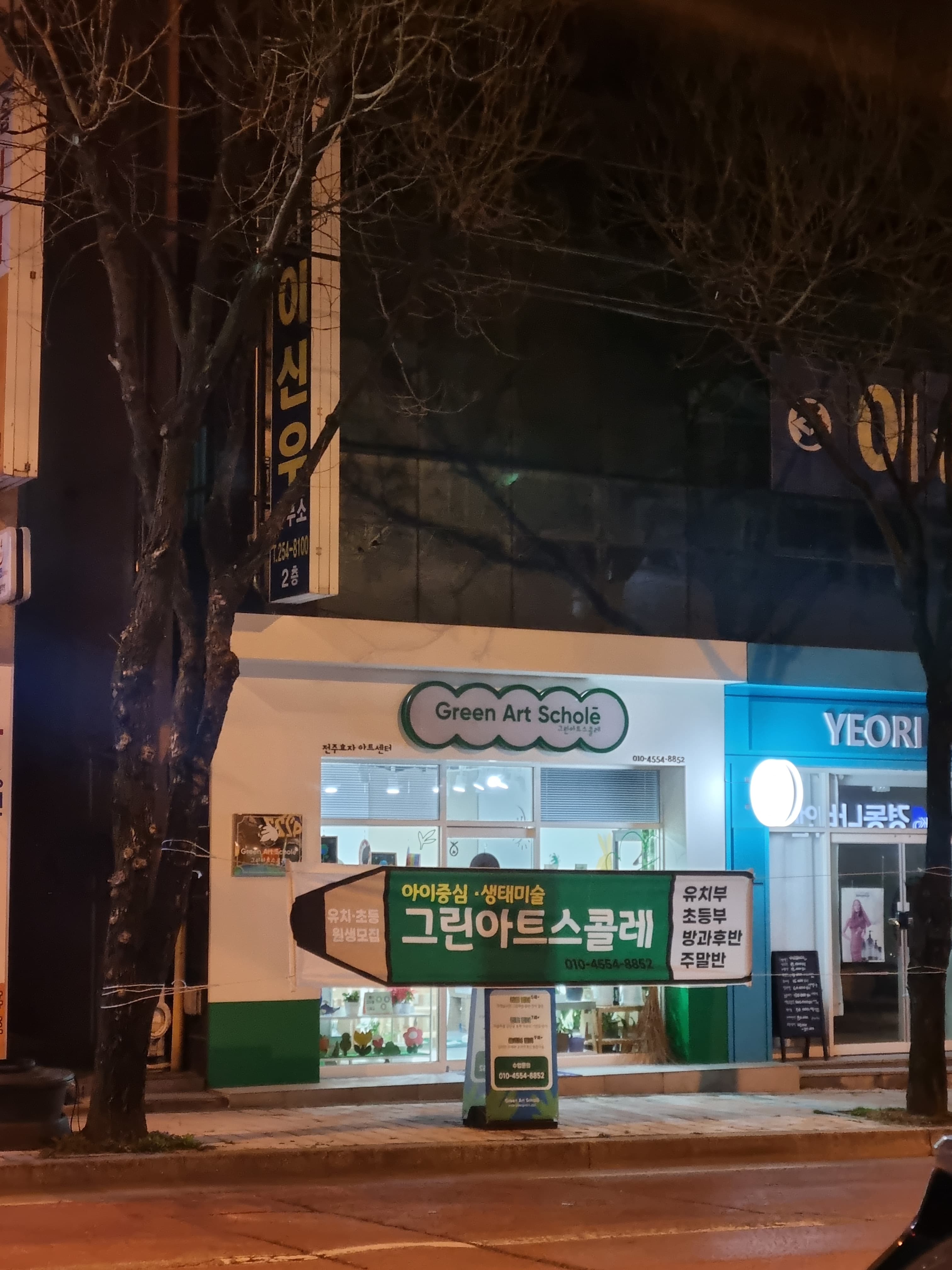 그린아트스콜레 아트센터 전주효자 사진 2