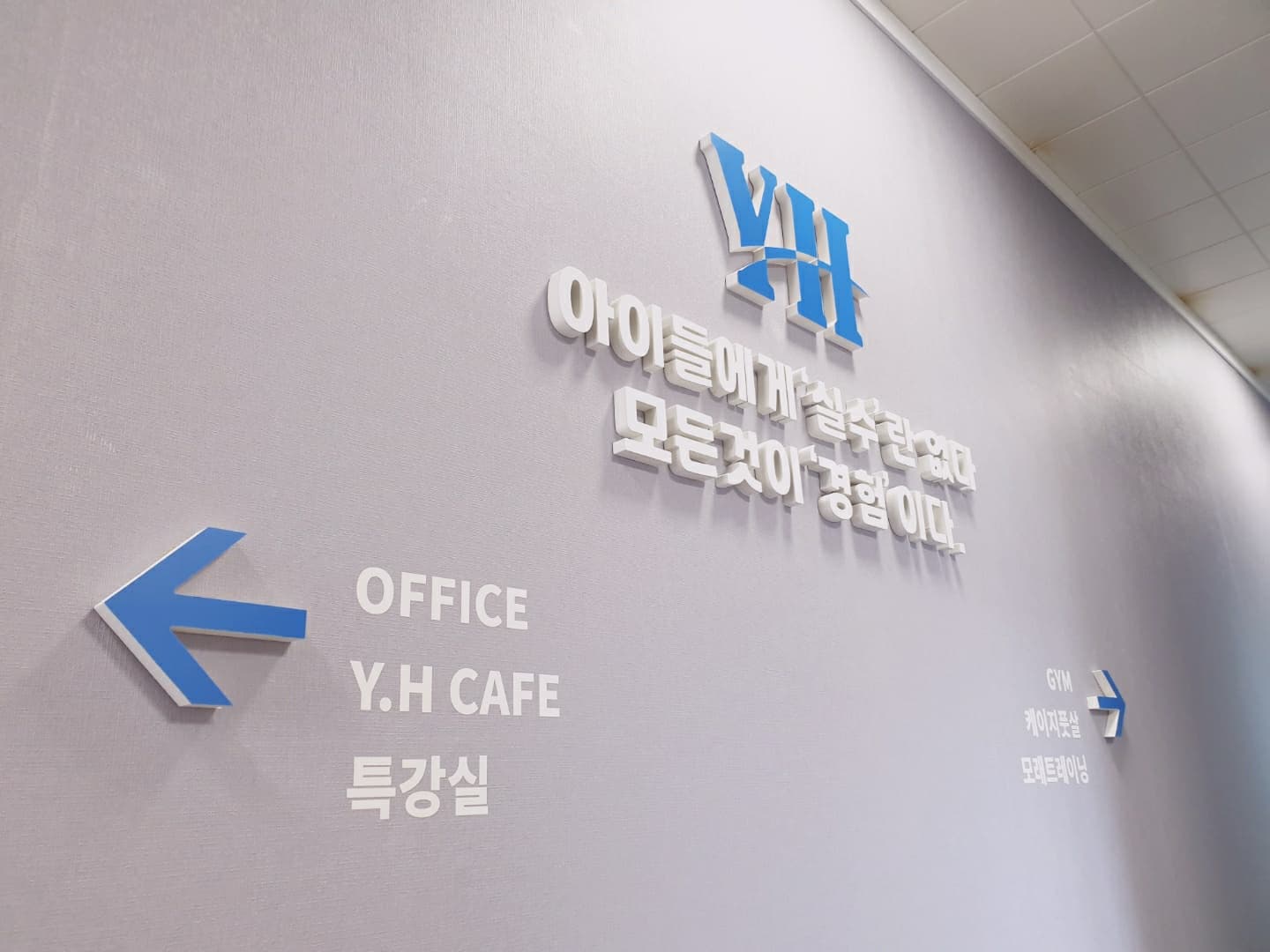 YH 풋볼아카데미 본점 사진 6