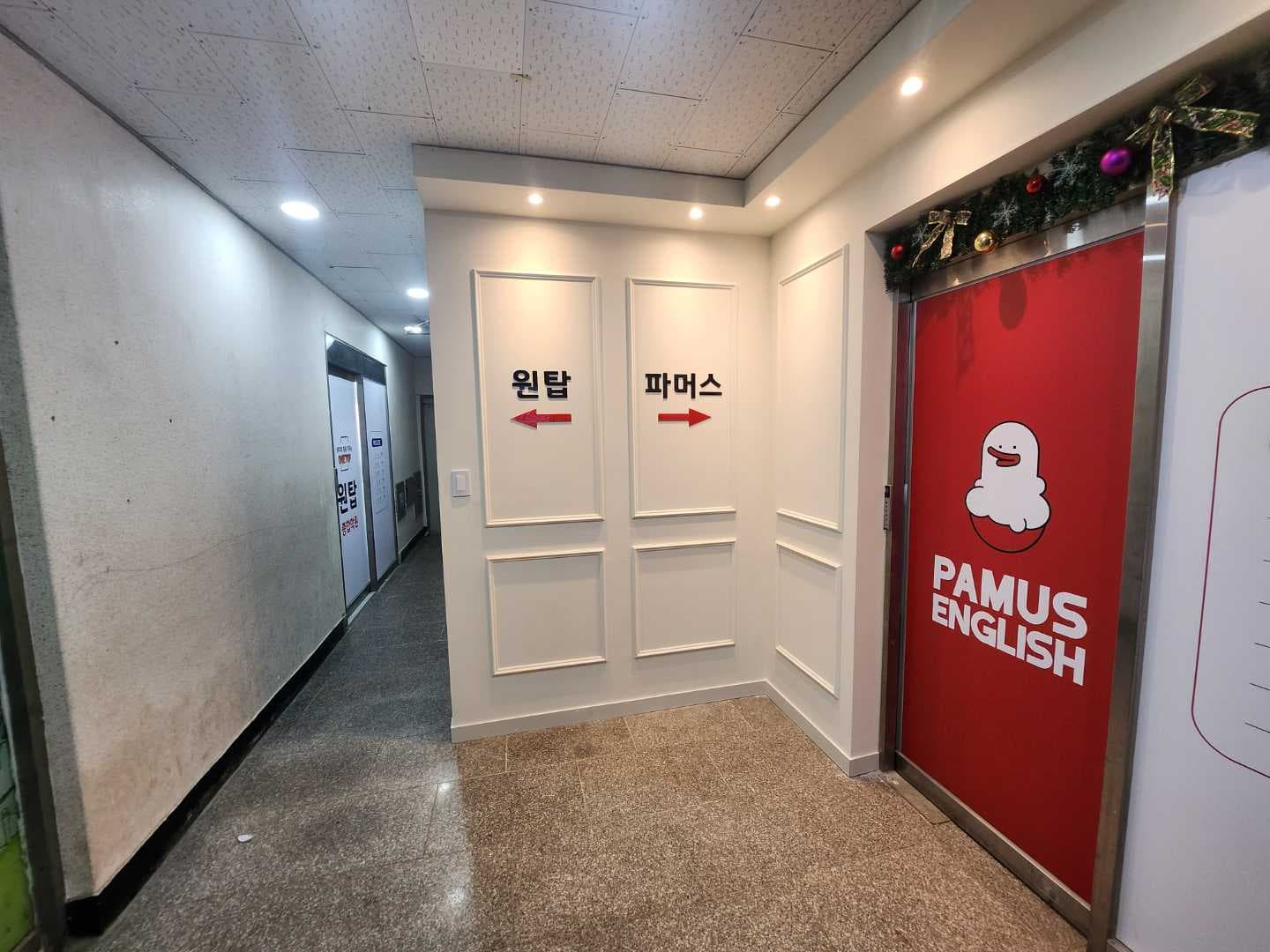 원탑 종합 파머스 영어학원 사진 1