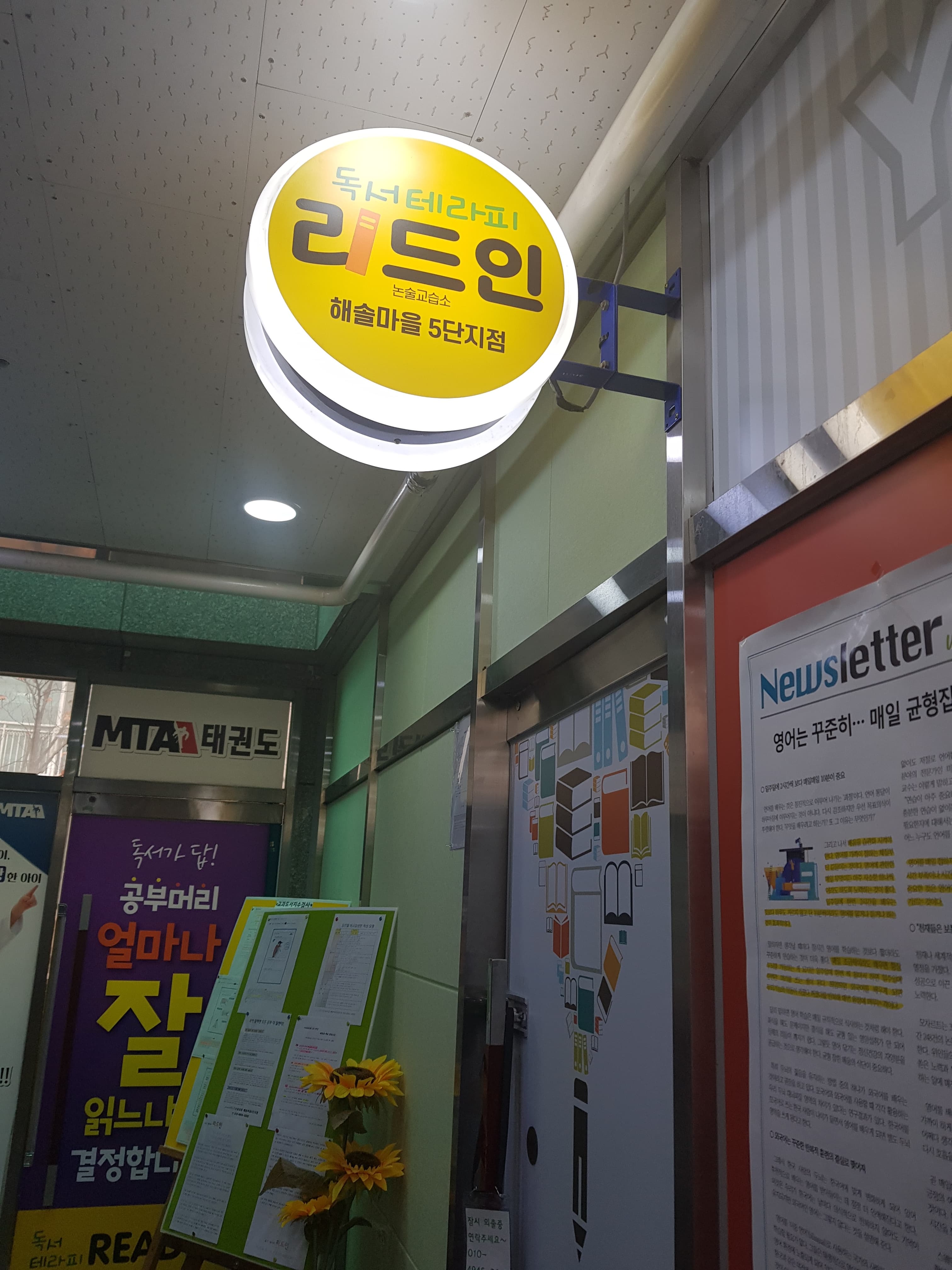 리드인 해솔마을5단지점 사진 2