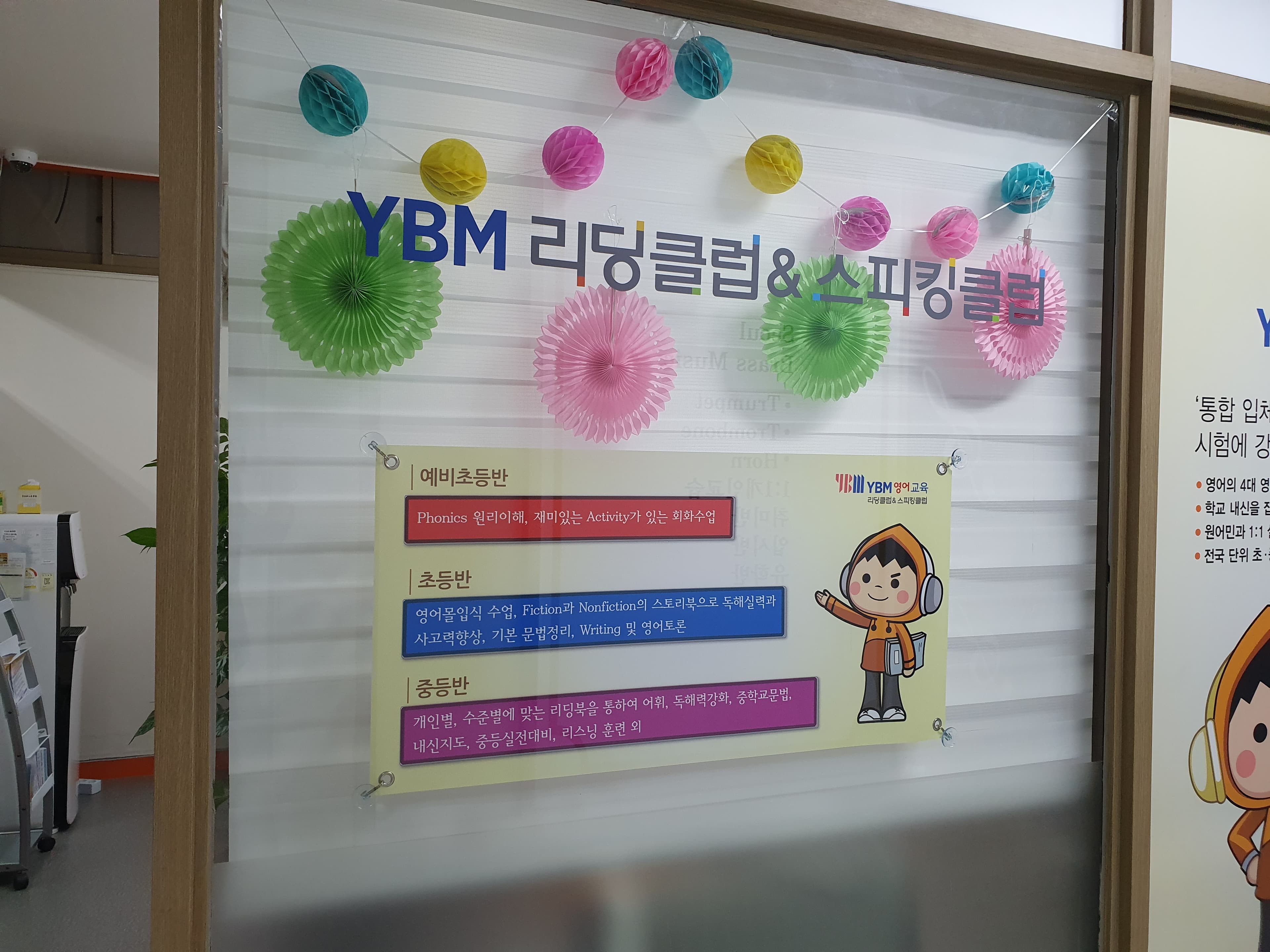 YBM 영어교육 분당서현센터 사진 2