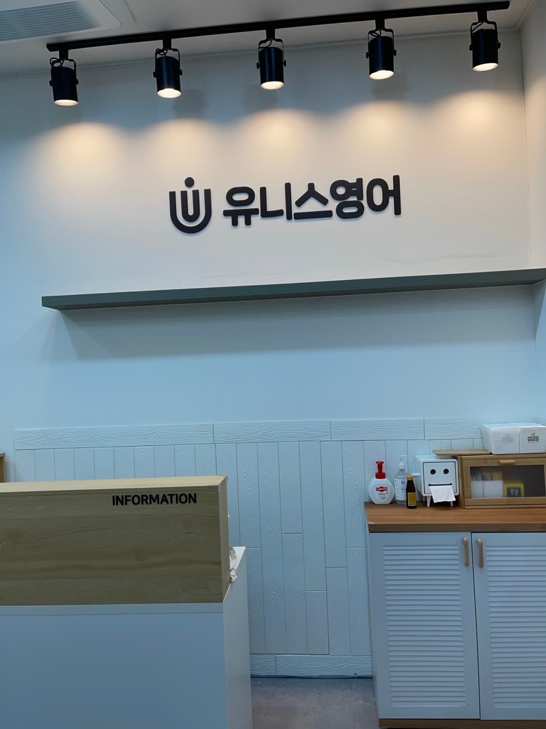 유니스 영어학원 사진 5