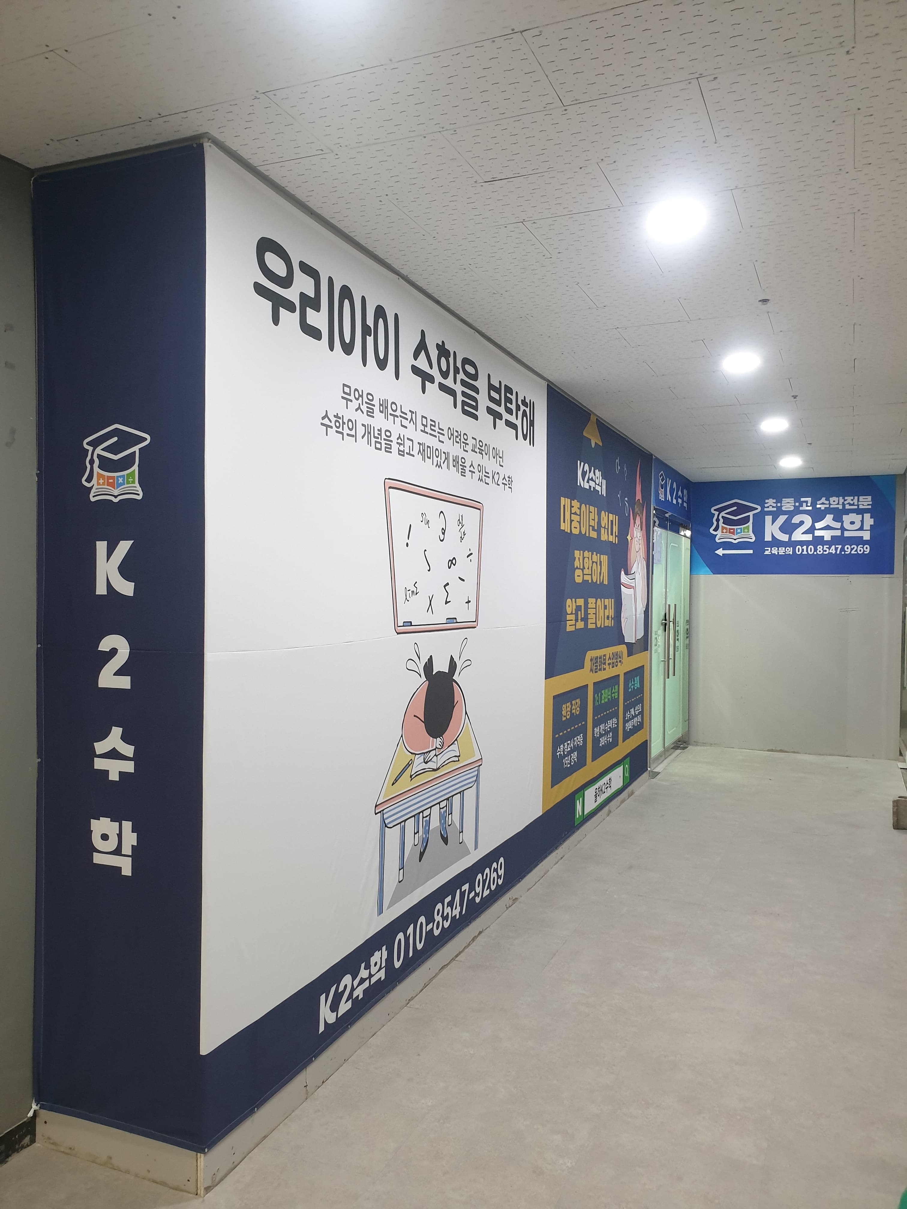 K2 수학교습소 사진 6