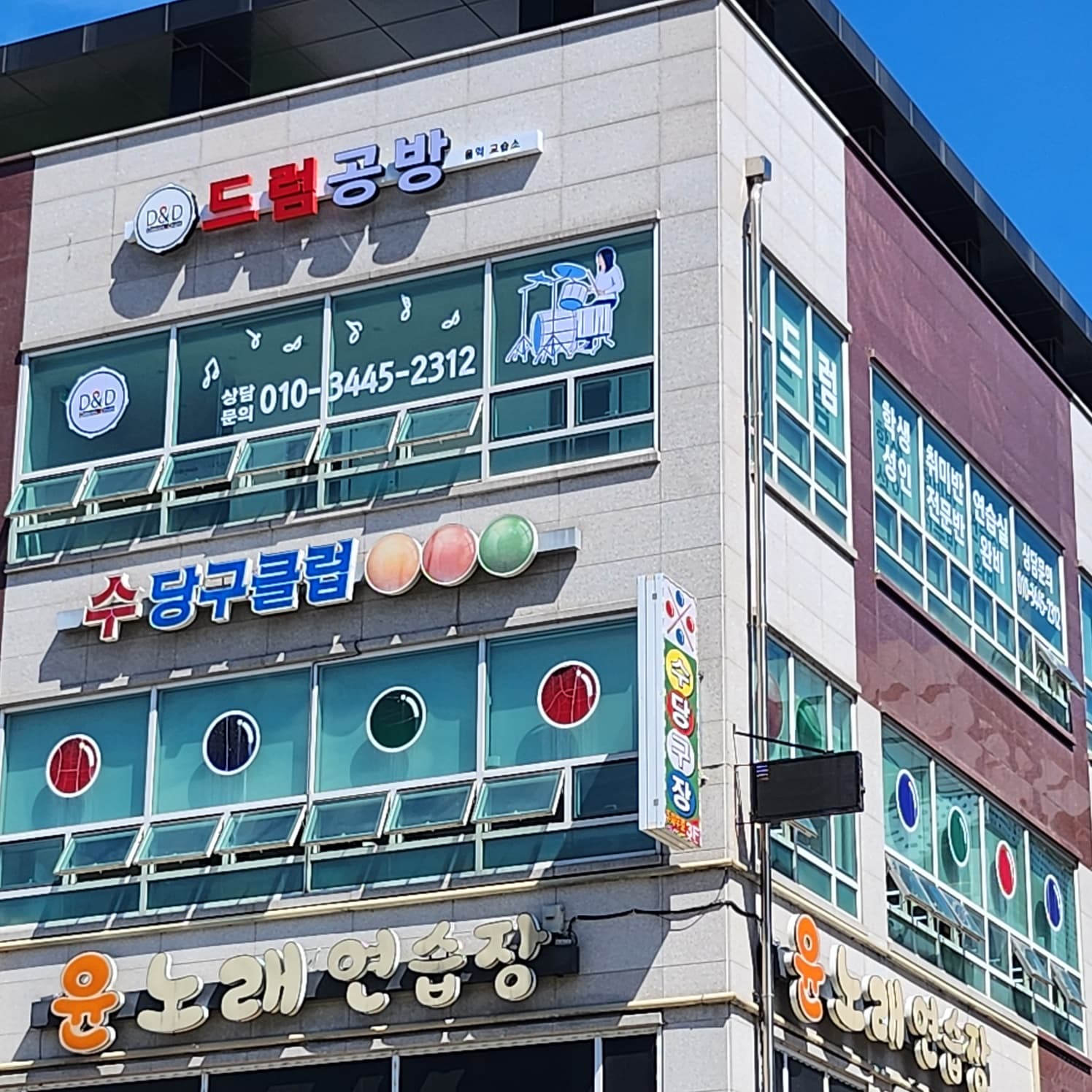 드럼공방 음악교습소 사진 6