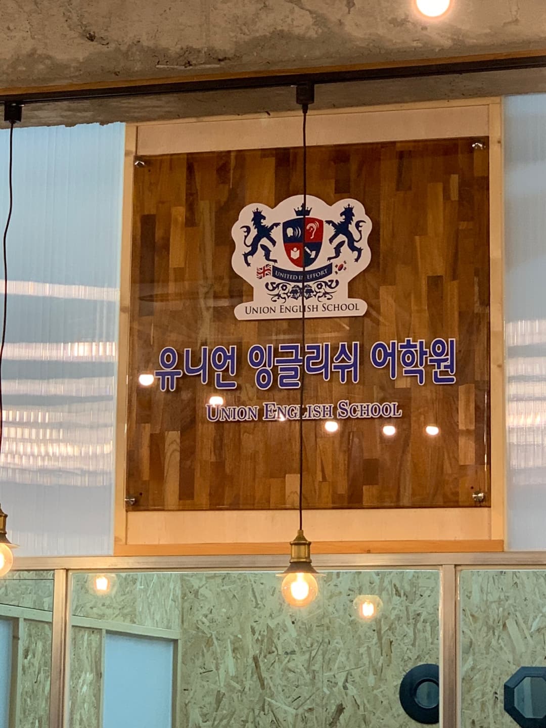 매곡유니언 잉글리쉬어학원 사진 2