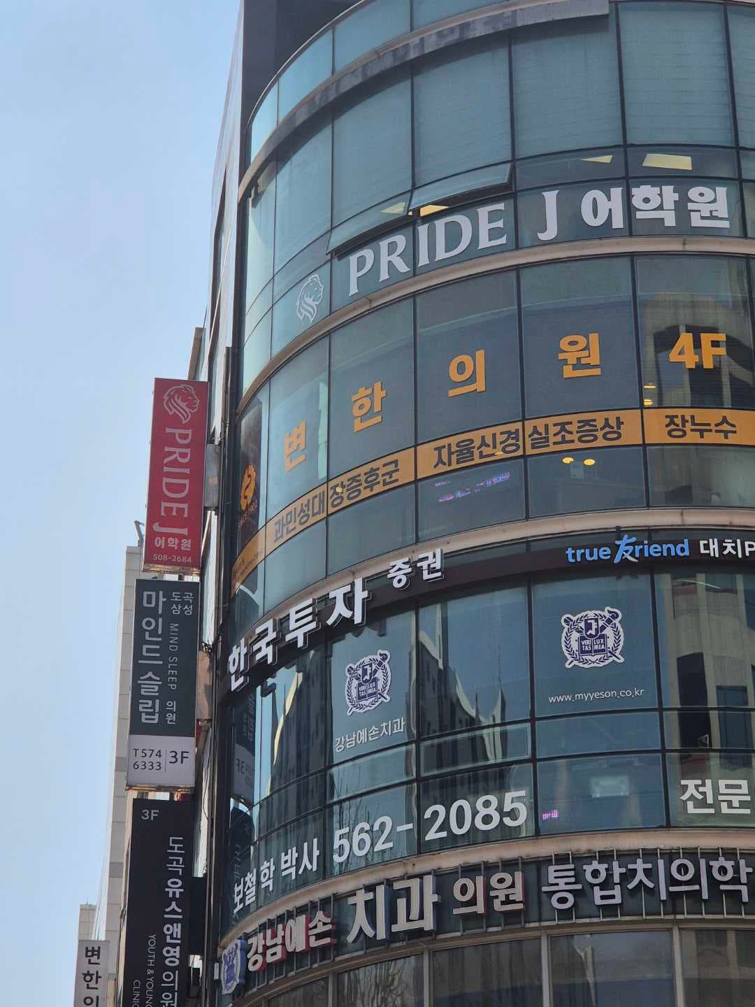프라이드제이 어학원 대치점 사진 5