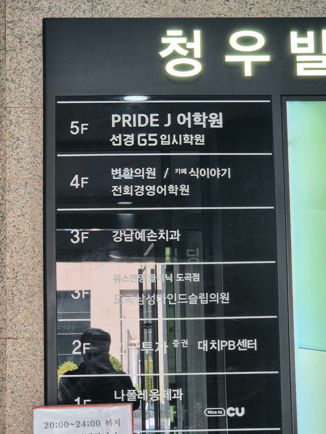 프라이드제이 어학원 대치점 사진 7