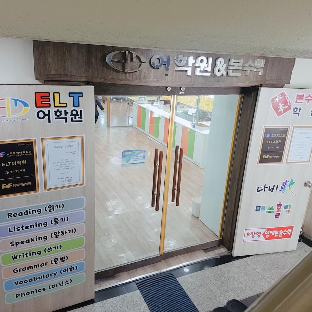 ELT 어학원 사진 2