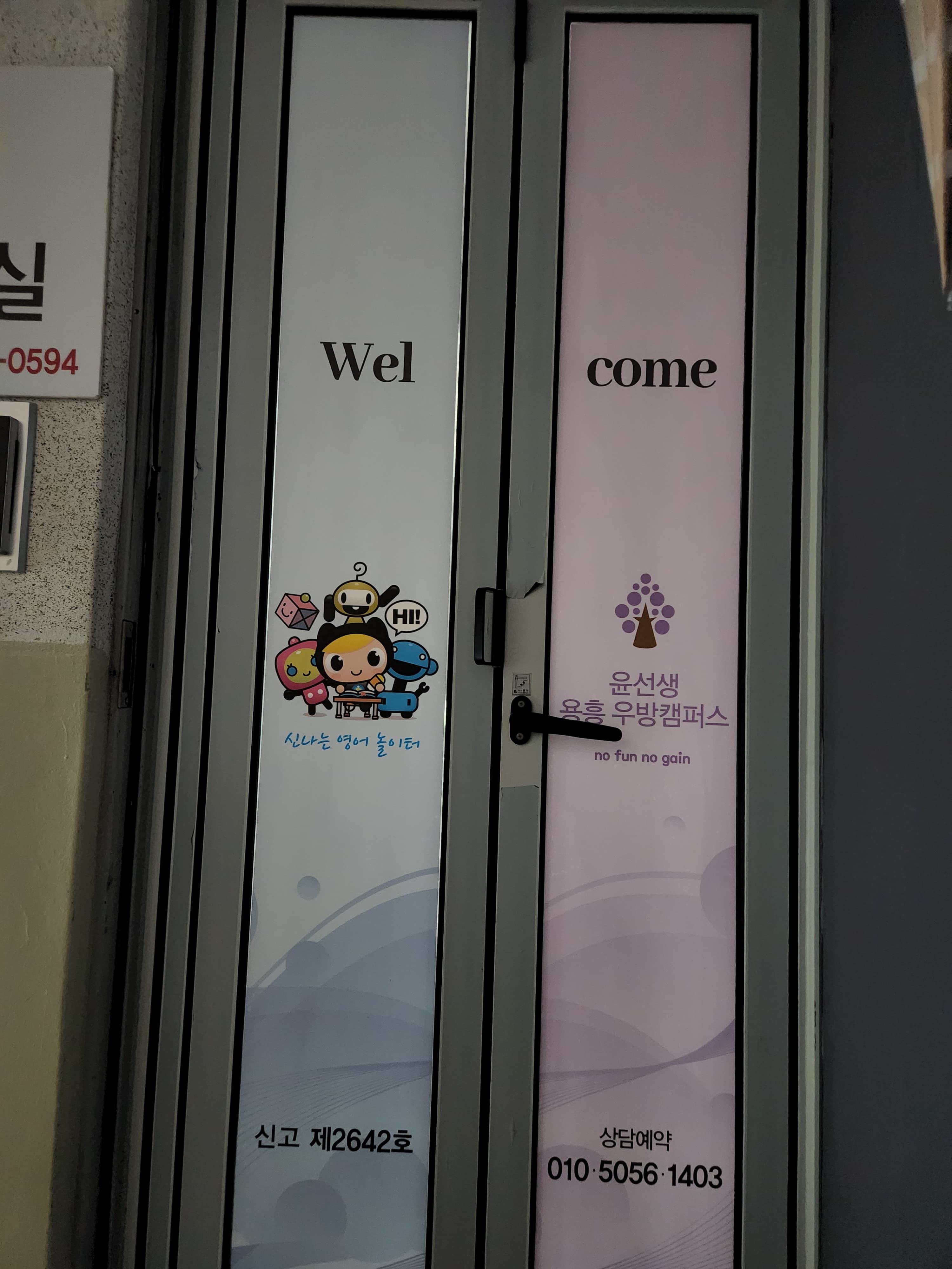 윤선생 우리집앞영어교실 용흥우방캠퍼스 사진 1