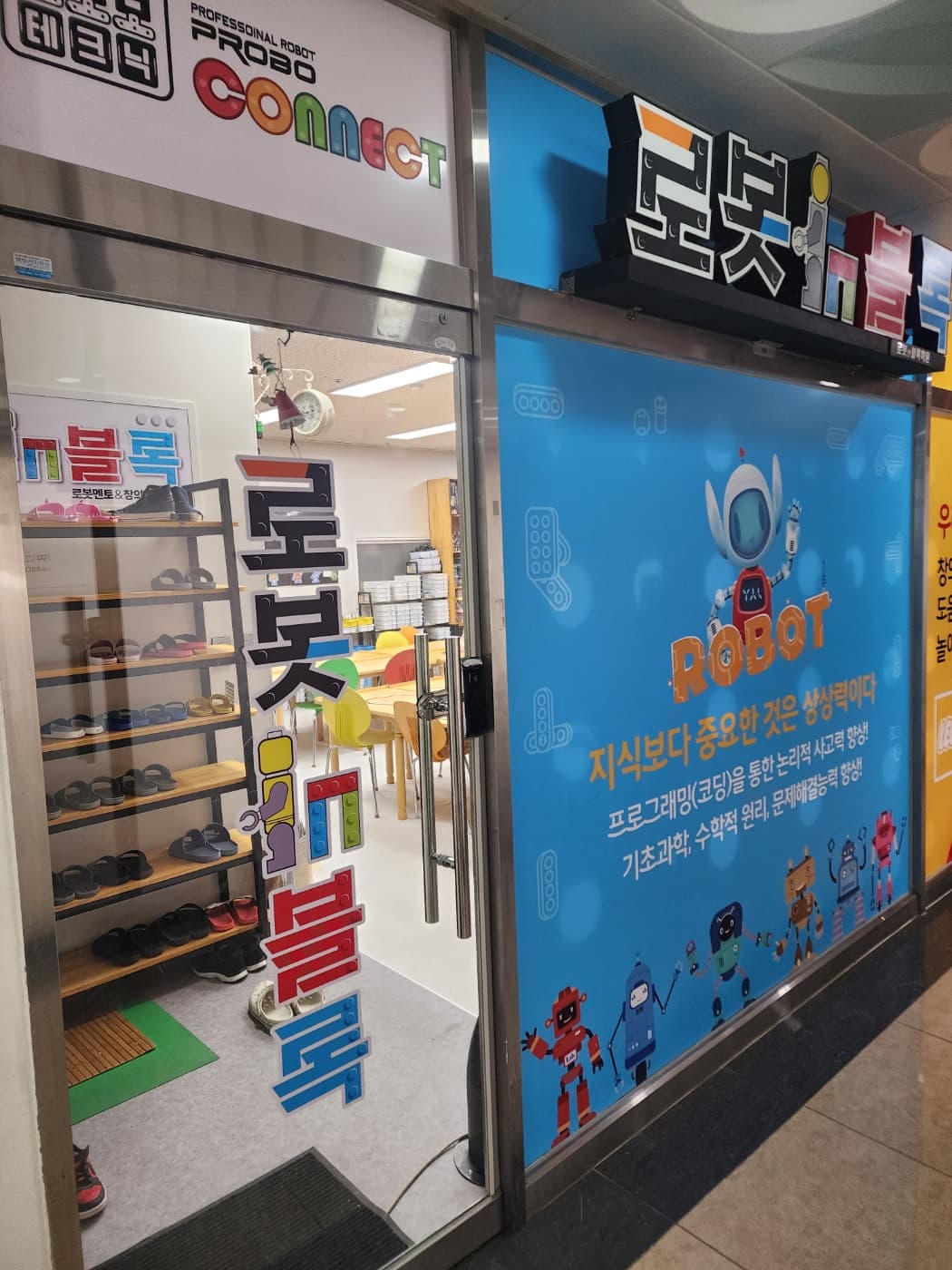 로봇인 블록학원 사진 2