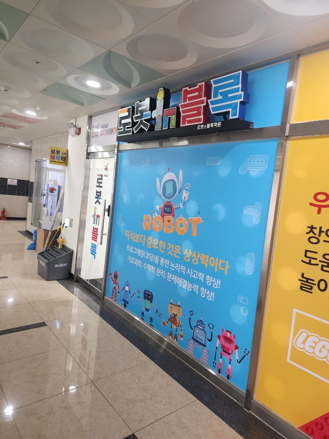 로봇인 블록학원 사진 1