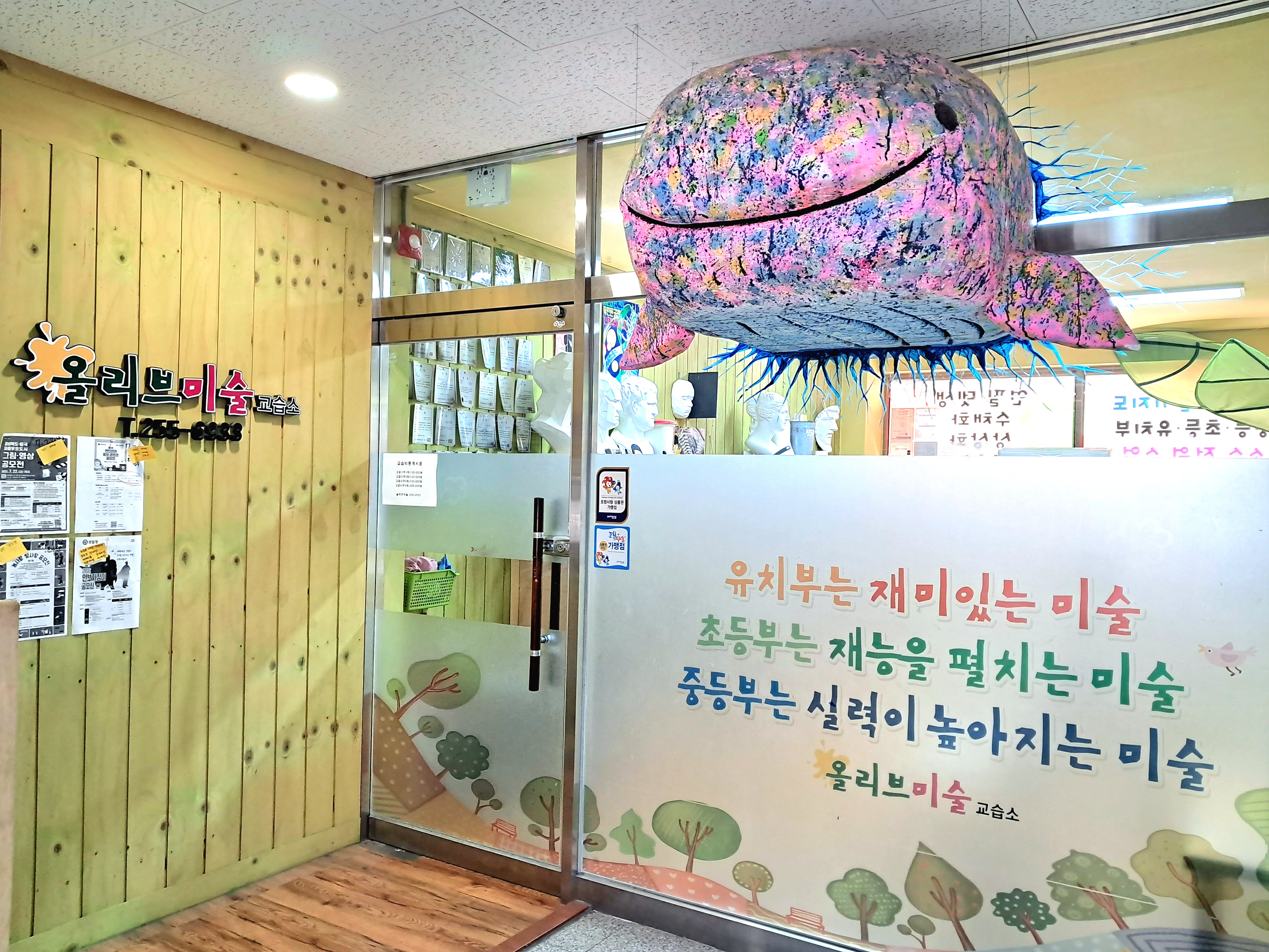 올리브 미술교습소 사진 2