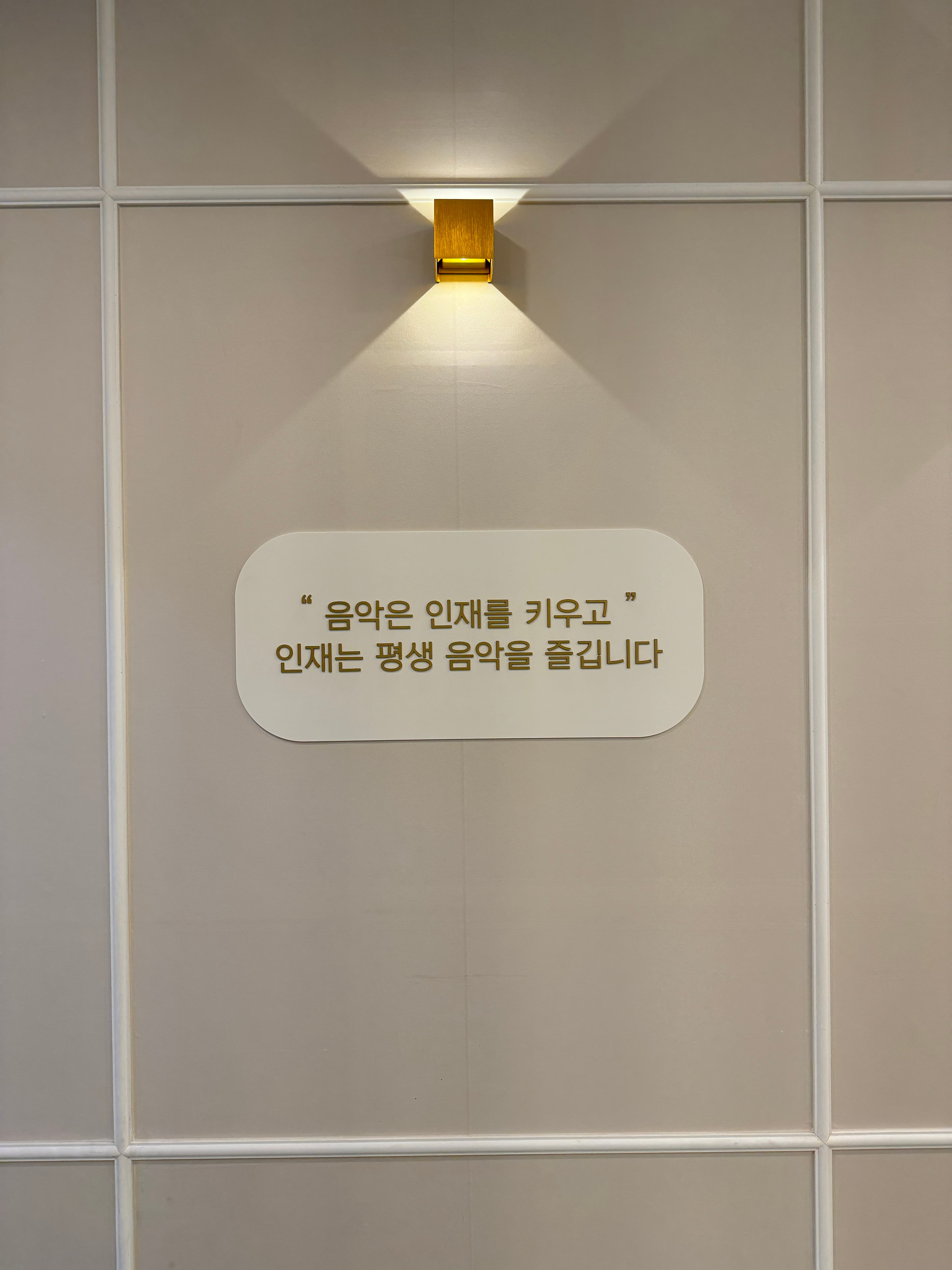 건반위의꿈 음악학원 사진 4