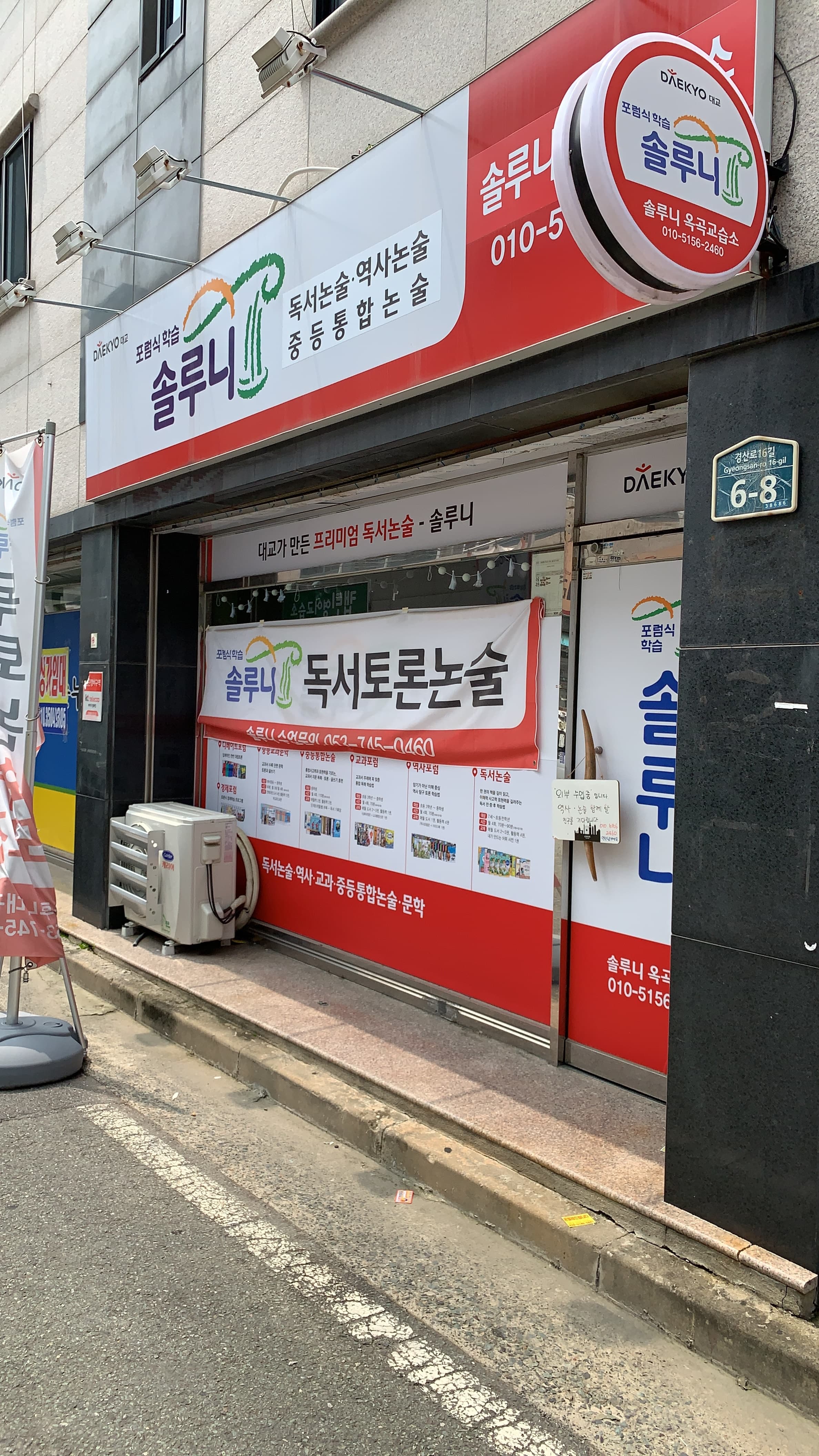 솔루니 경산옥곡 교습소 사진 1