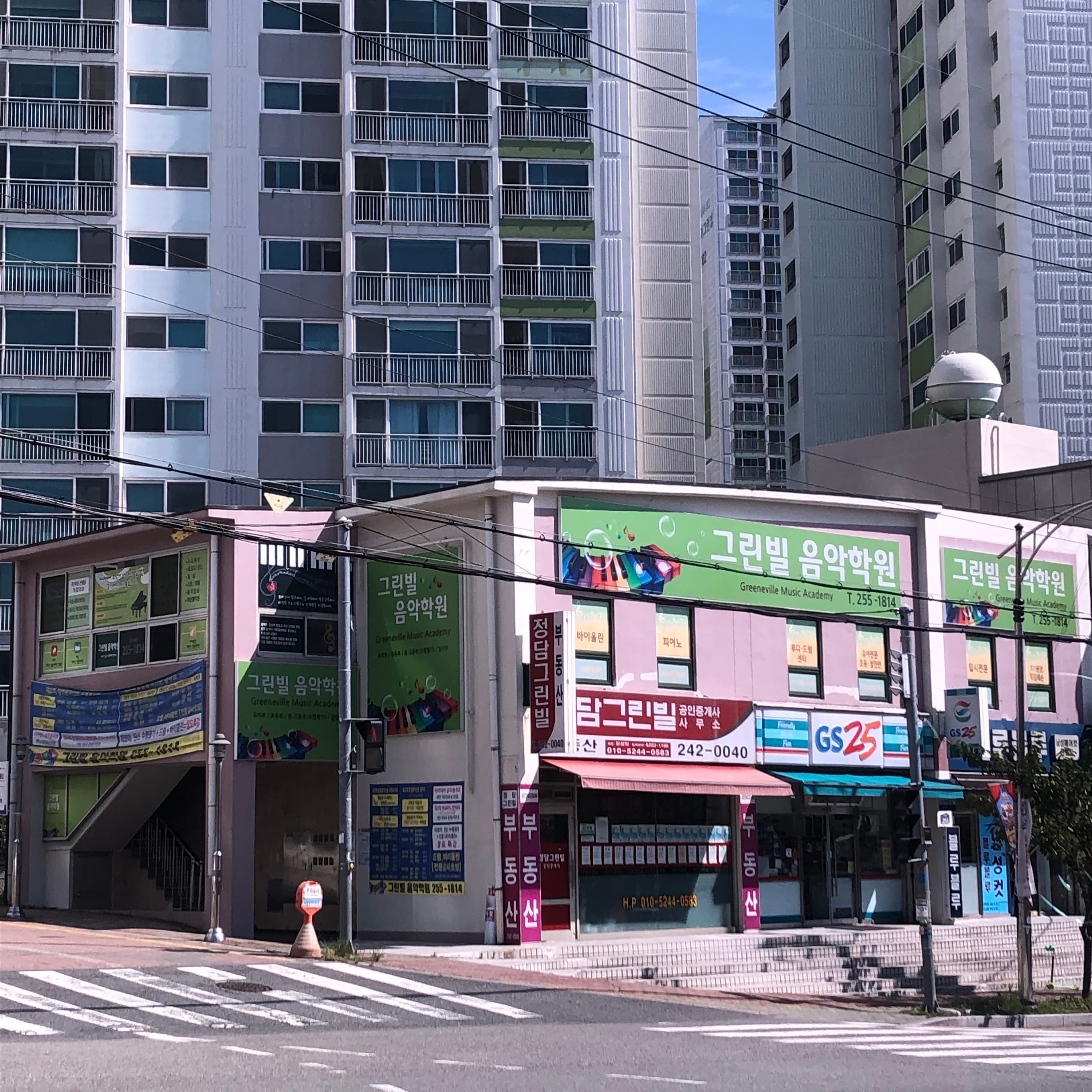 그린빌 음악학원 사진 2