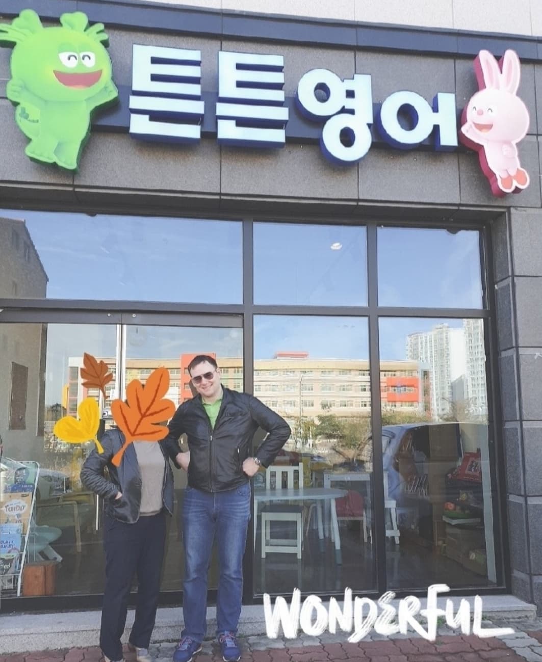 튼튼 영어 순천남부교육본부 사진 1