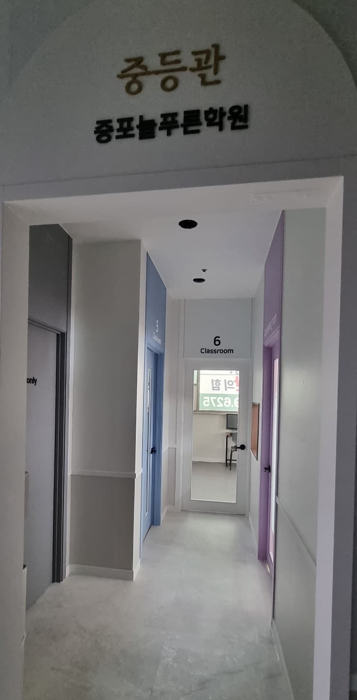 푸르넷 증포늘푸른 학원 사진 1