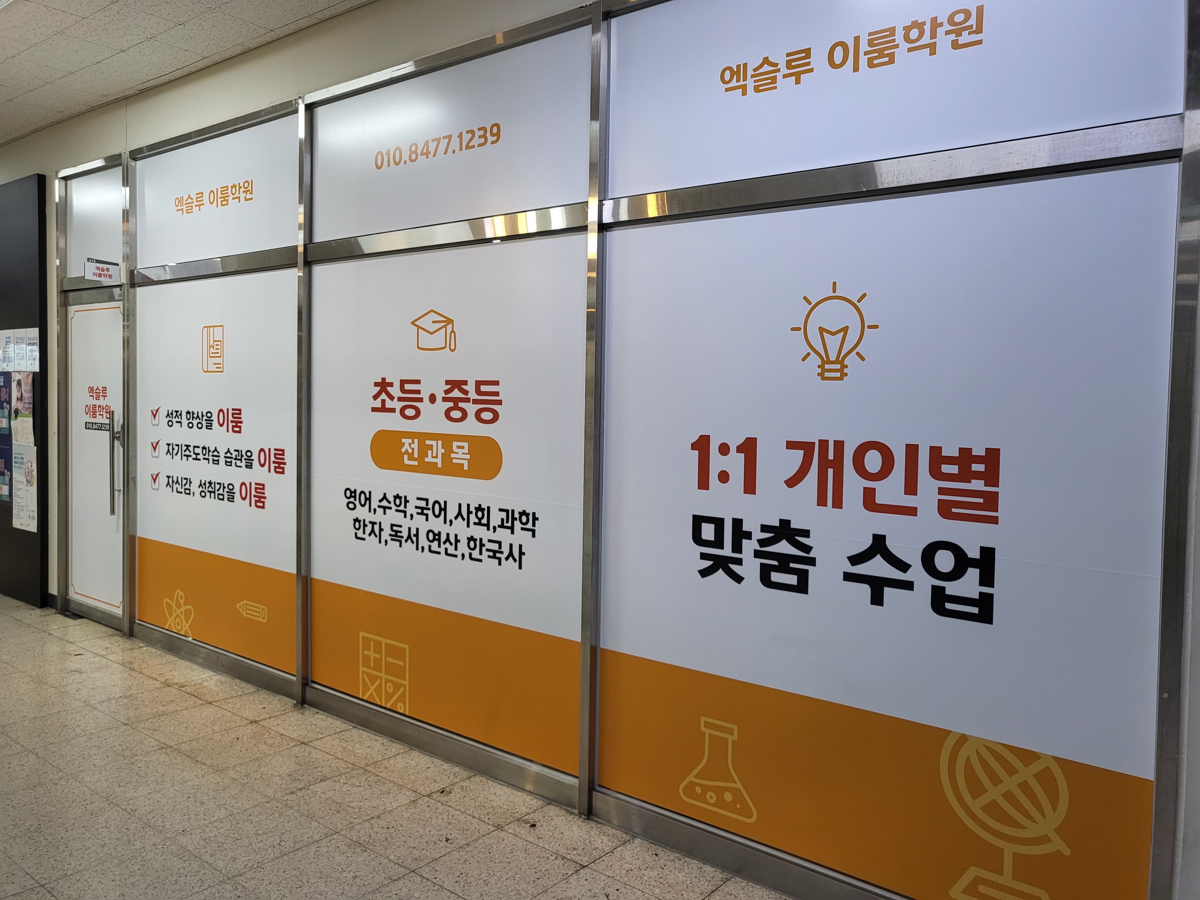 엑슬루 이룸학원 사진 1