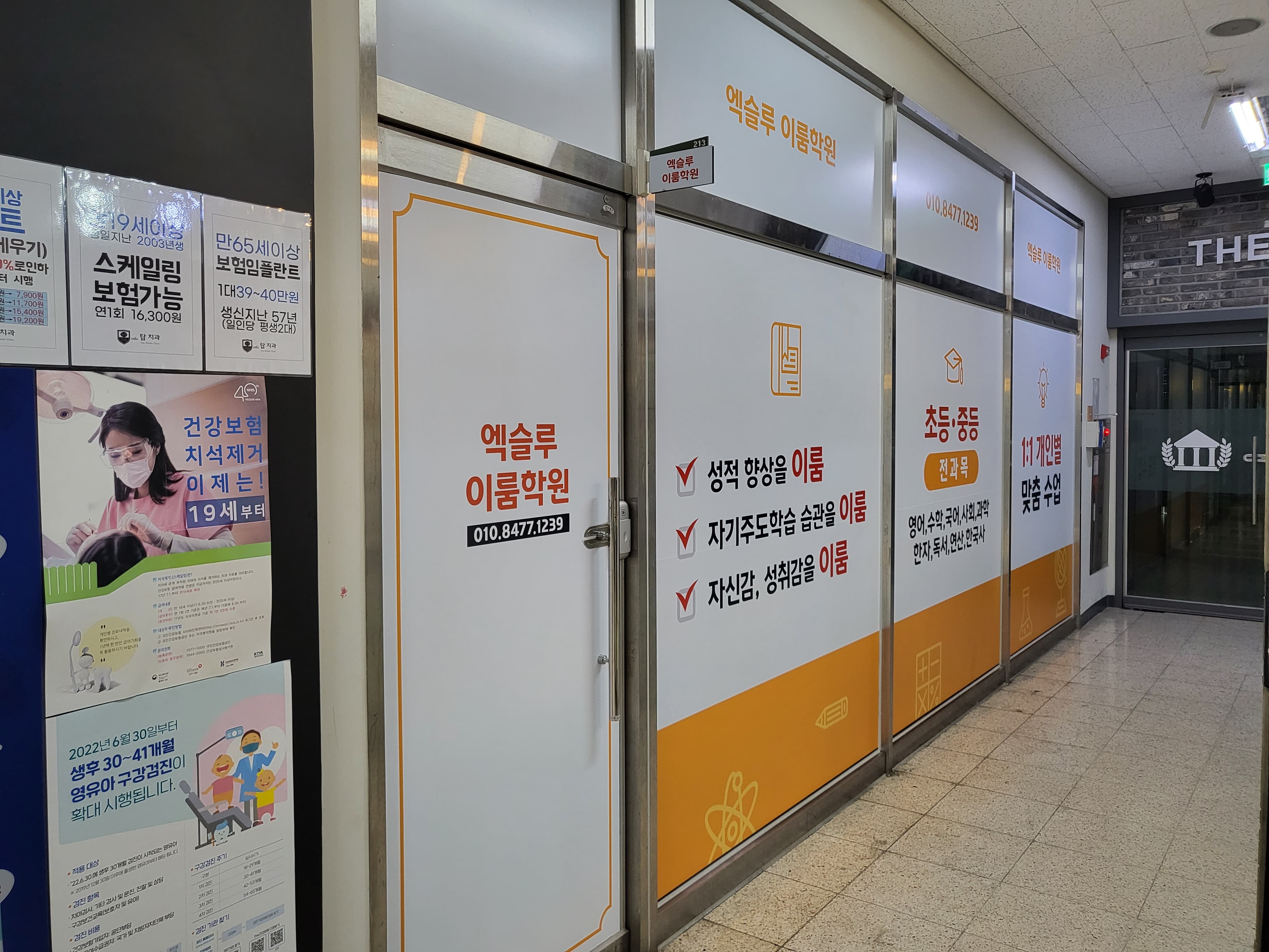 엑슬루 이룸학원 사진 2