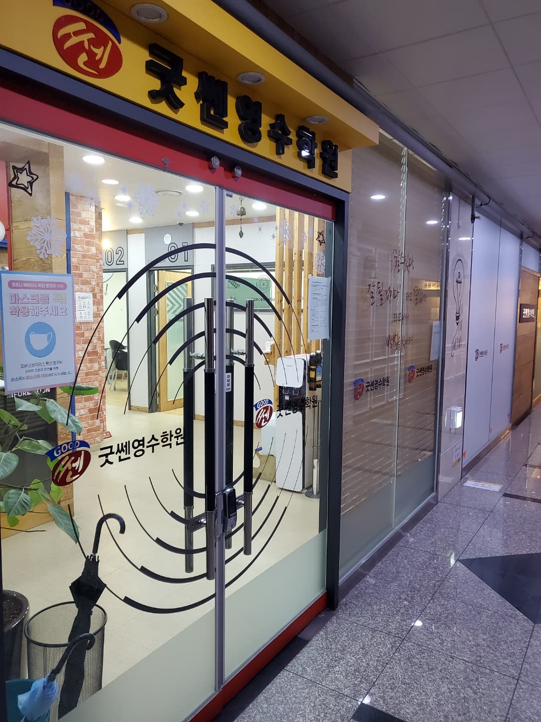 굿쎈 영수학원 사진 5