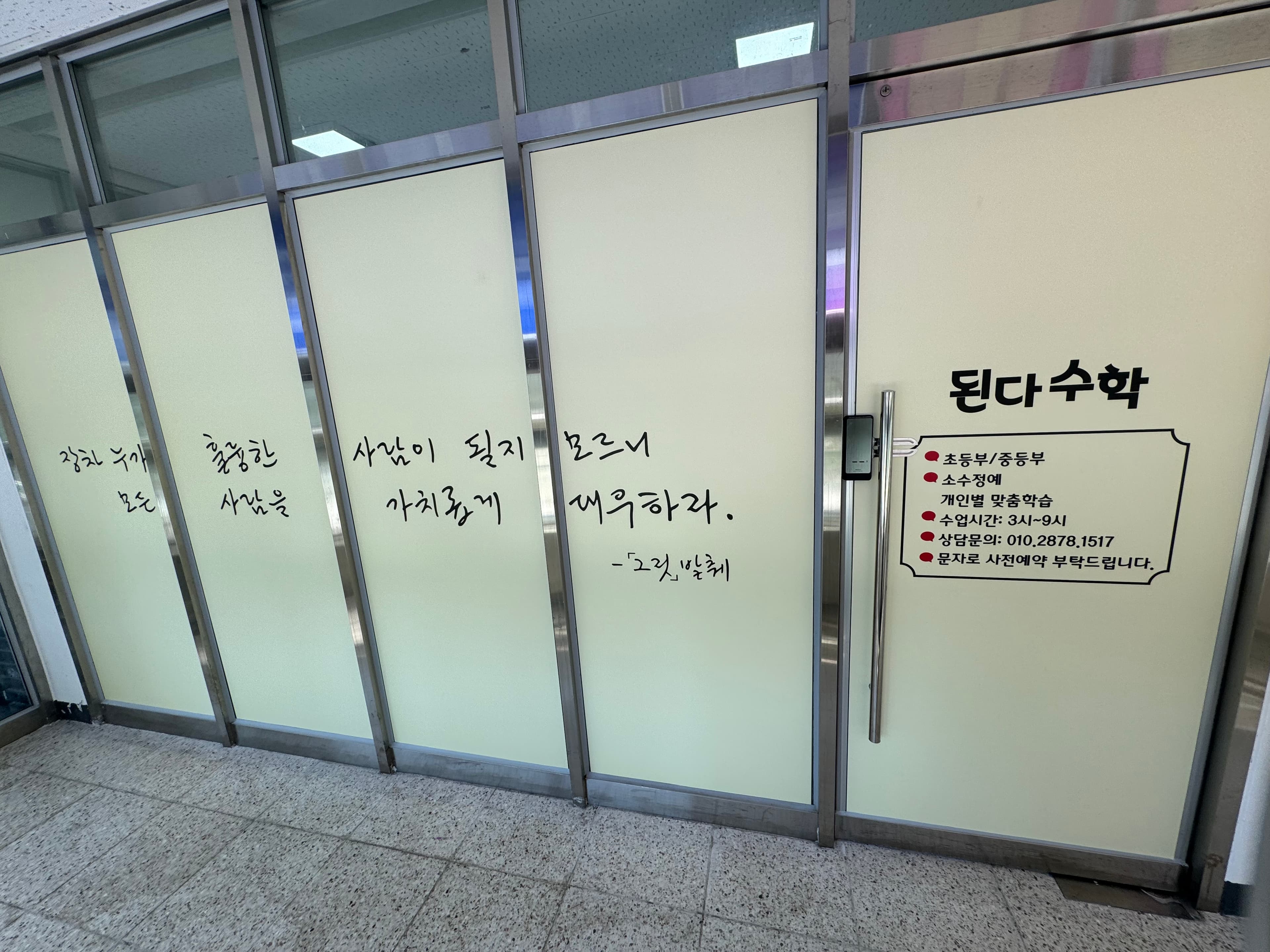 된다 수학교습소 사진 2