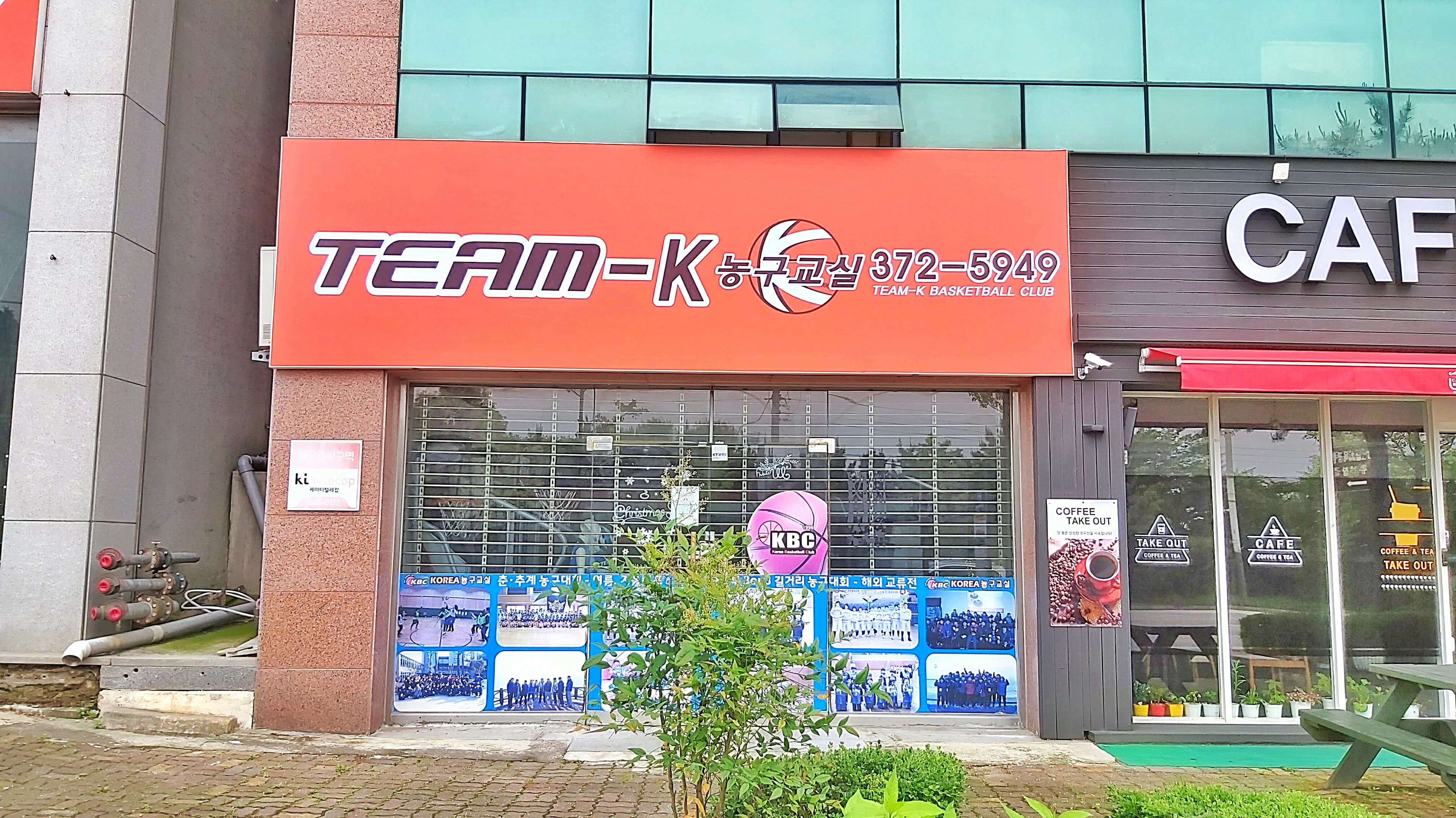 팀케이 농구교실 사진 1