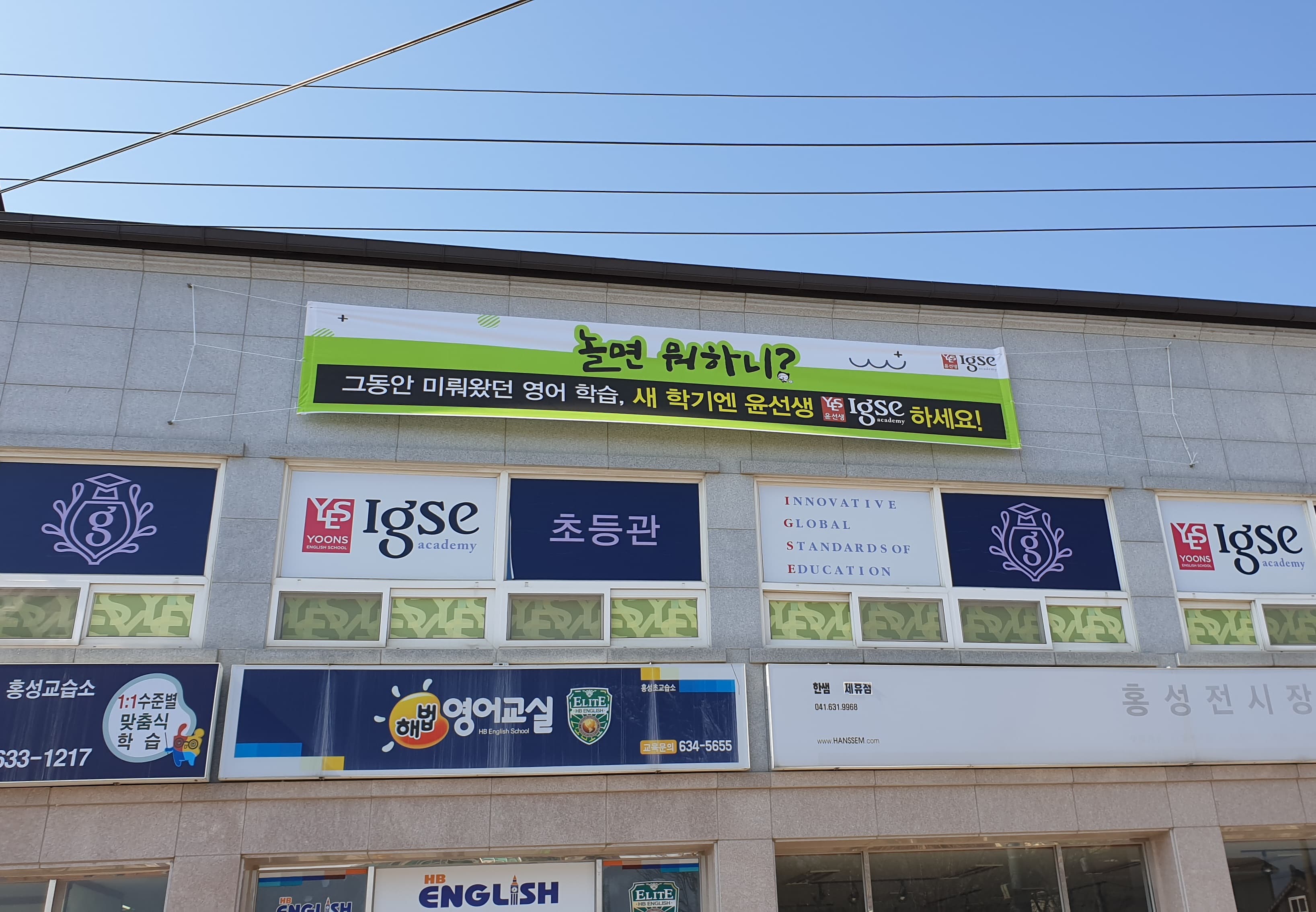 윤선생IGSE 홍성학원 사진 5