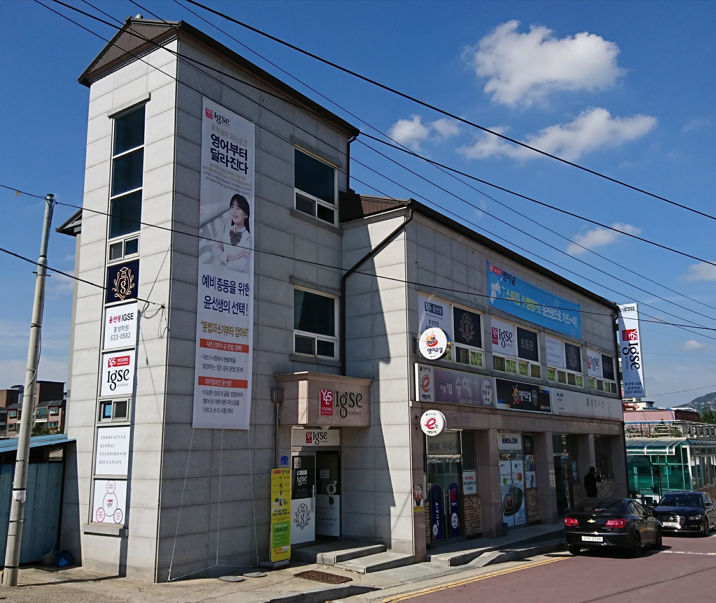 윤선생IGSE 홍성학원 사진 4