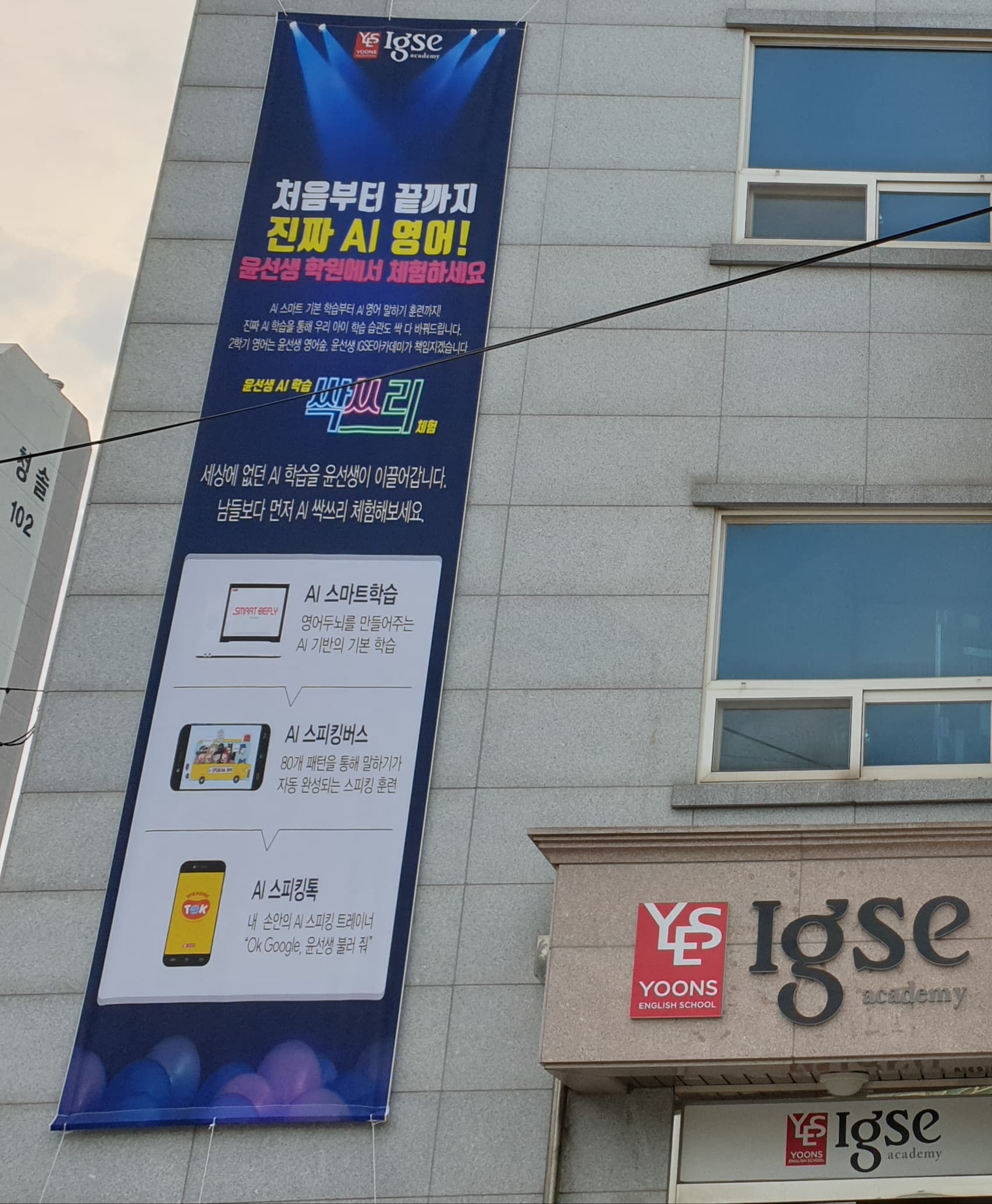 윤선생IGSE 홍성학원 사진 7