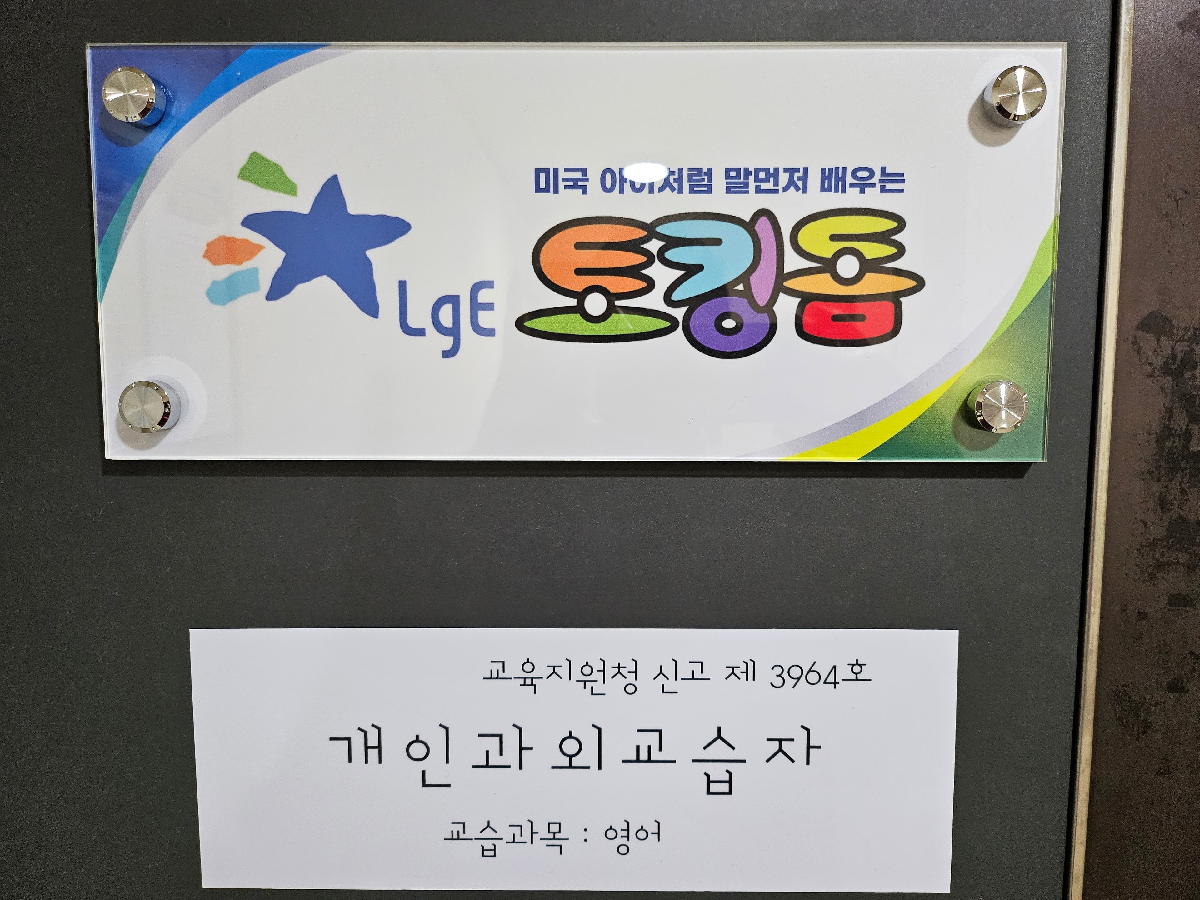 토킹돔 잉글리쉬 사진 4