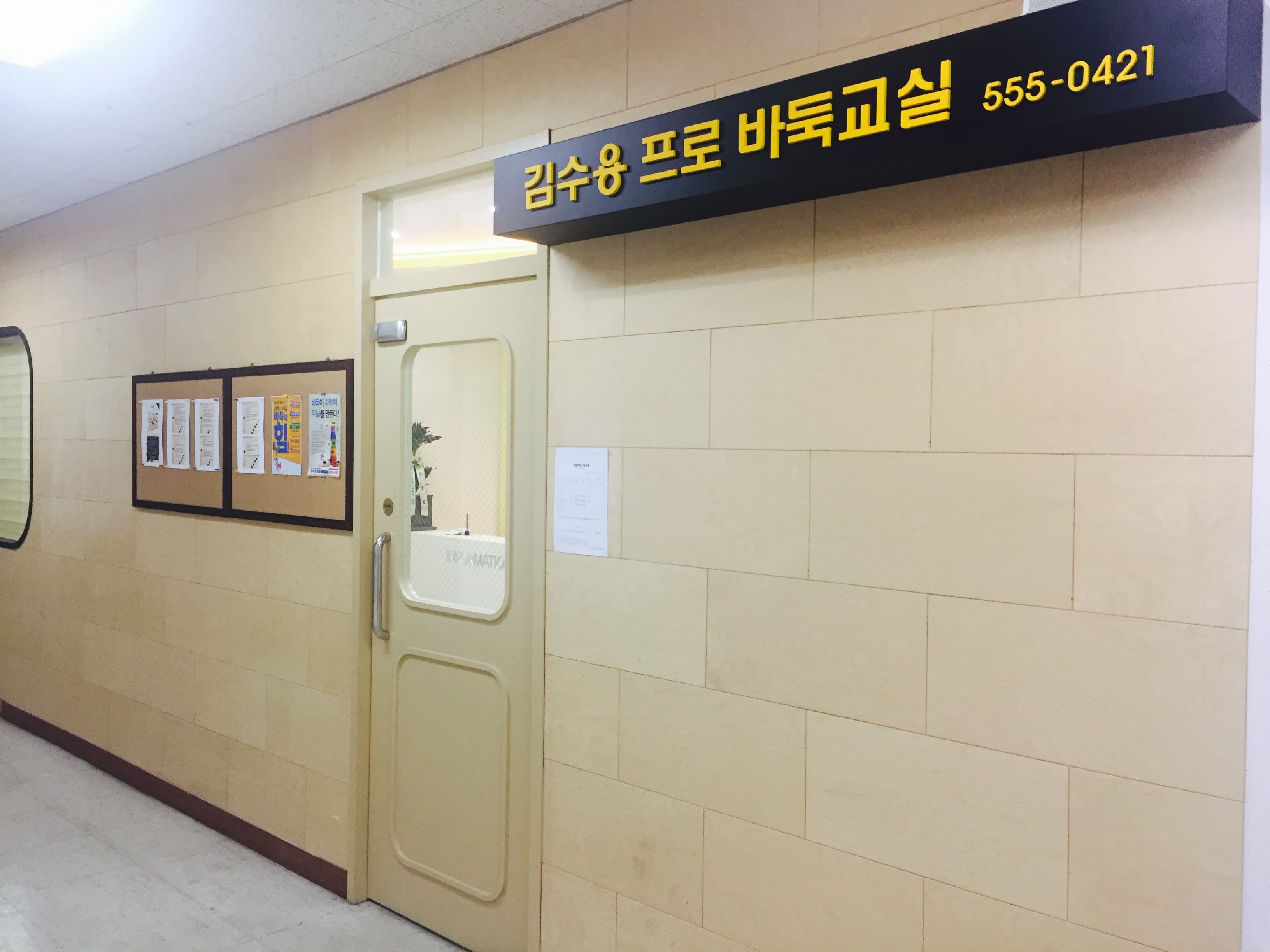 김수용프로 바둑교실 사진 1
