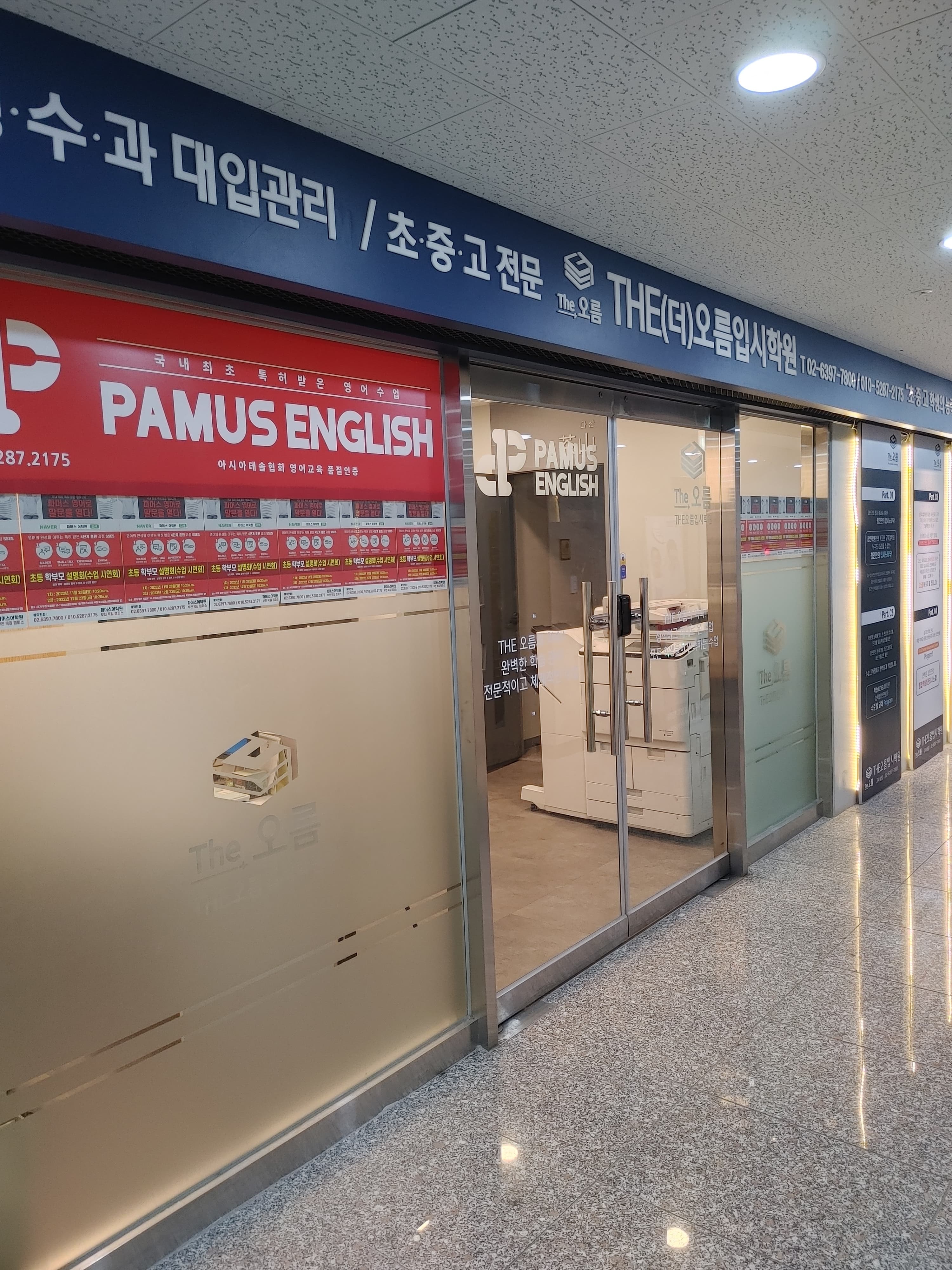 더오름 입시학원 사진 1
