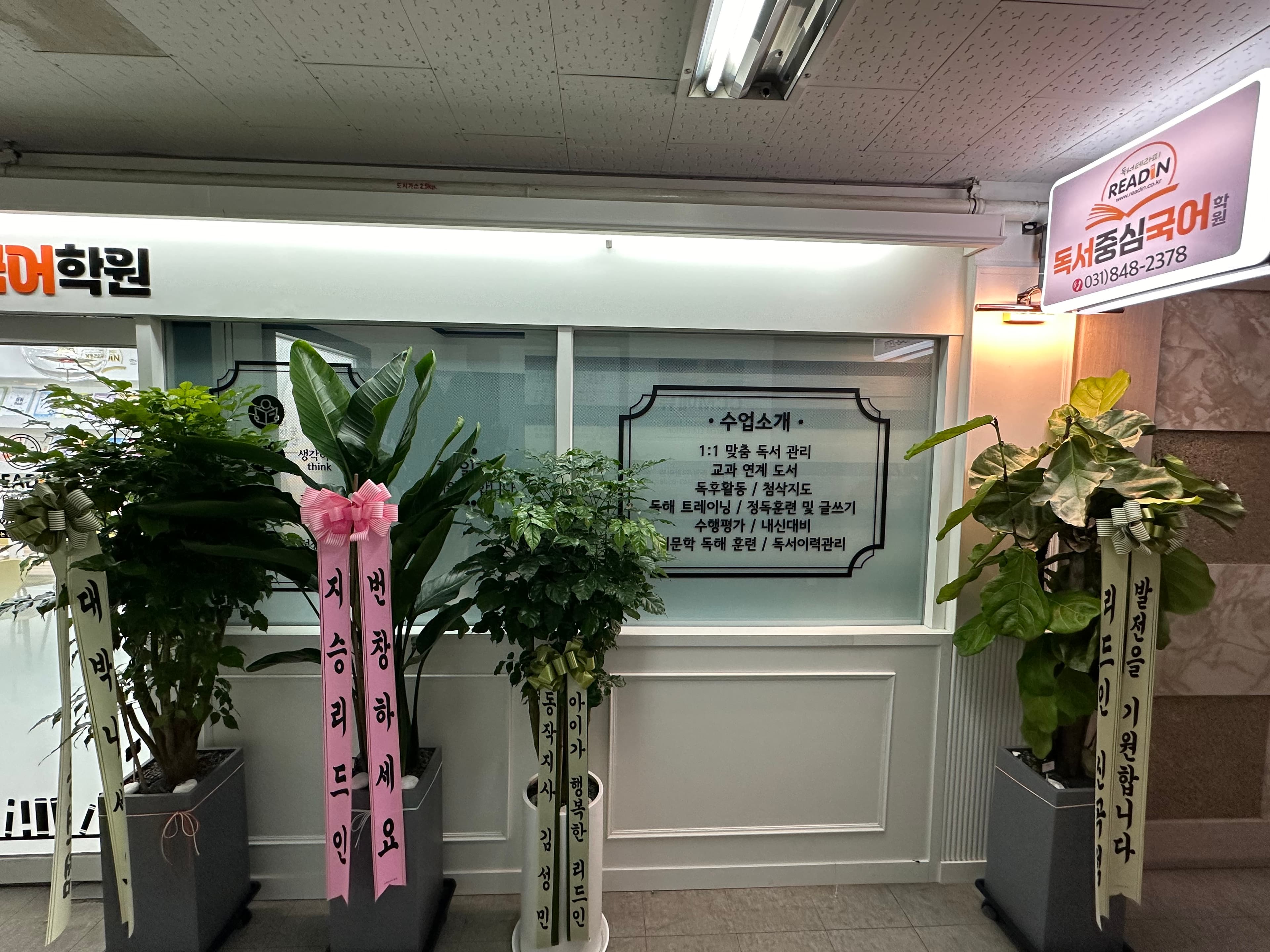 리드인 독서중심국어 삼숭점 사진 3