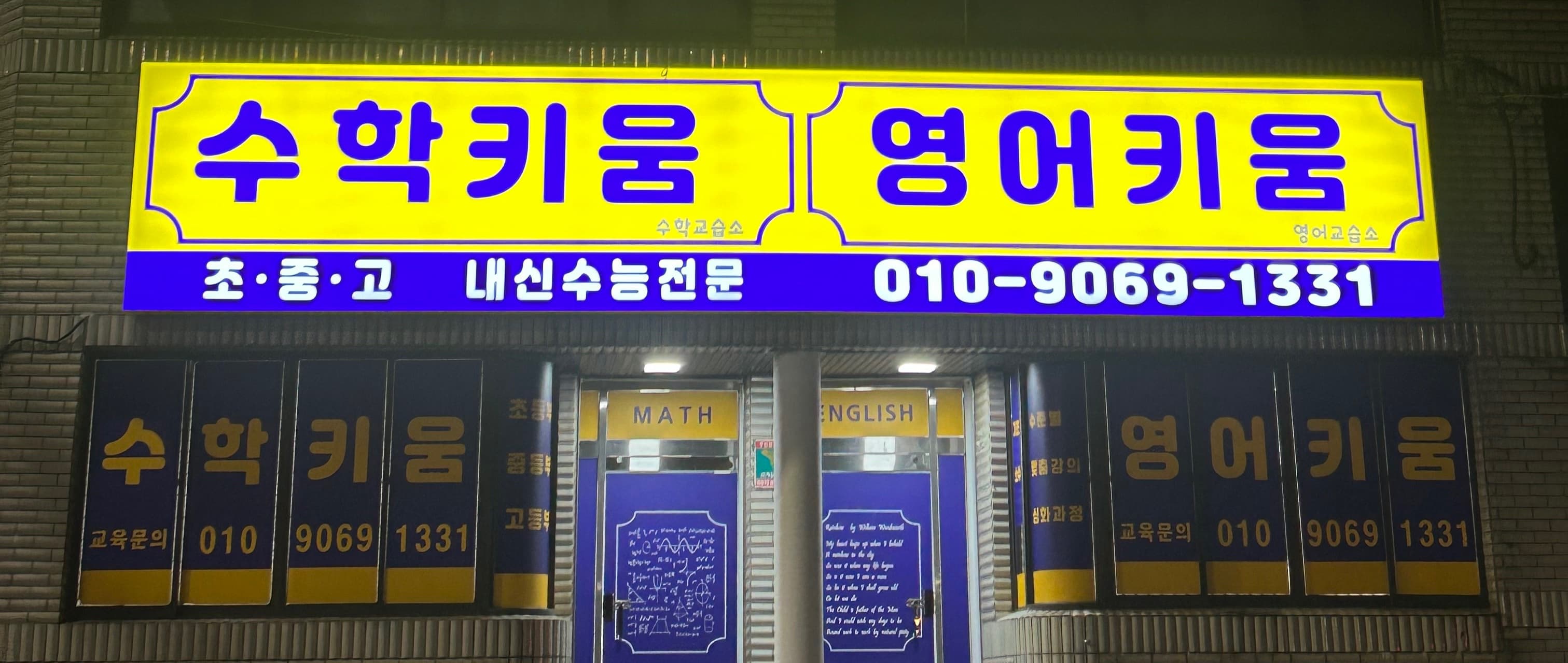 영어키움 영어교습소 사진 5