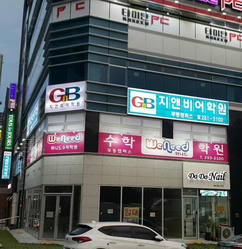 위니드 수학학원 사진 5