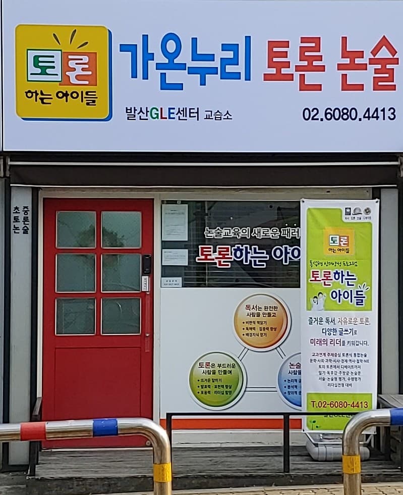 가온누리 토론논술 사진 3