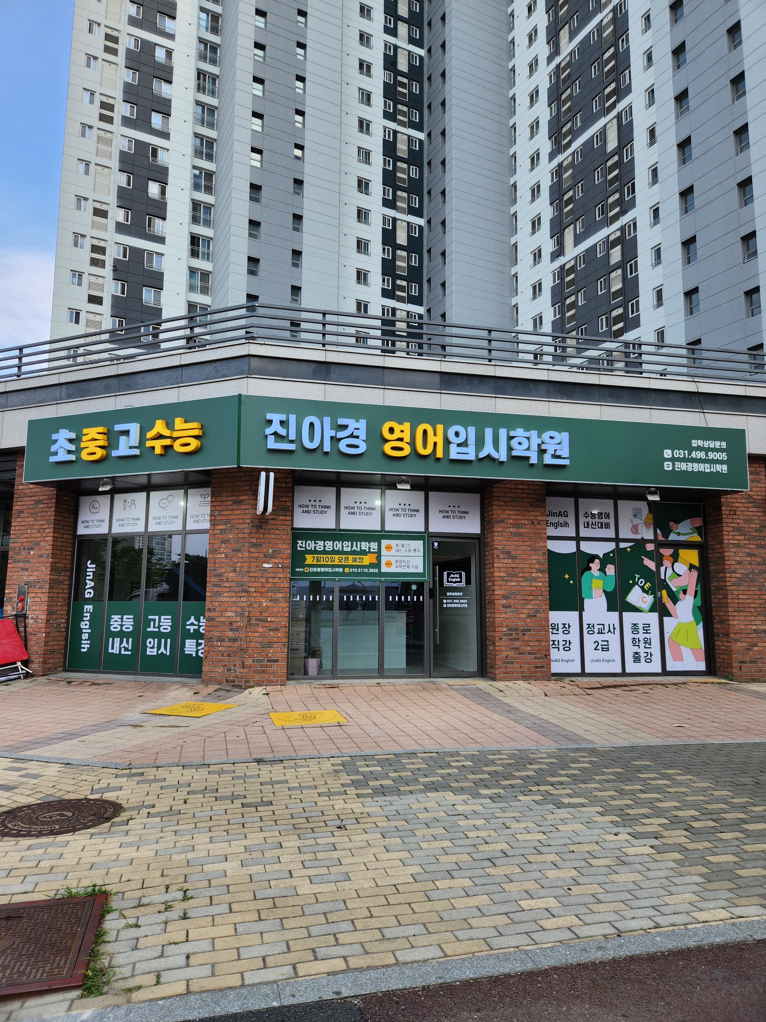 진아경 영어입시학원 사진 1