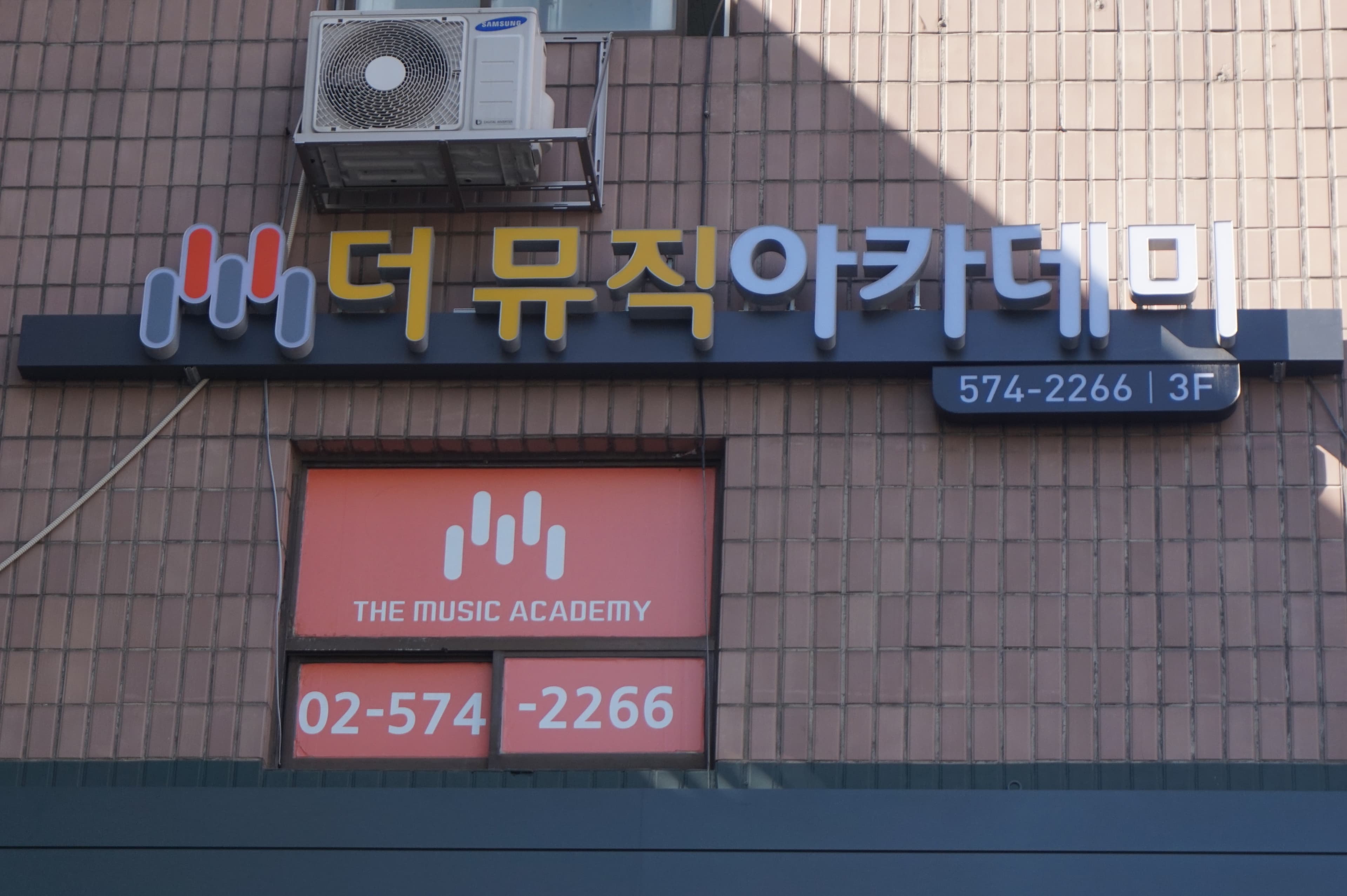 더뮤직아카데미 사진 9