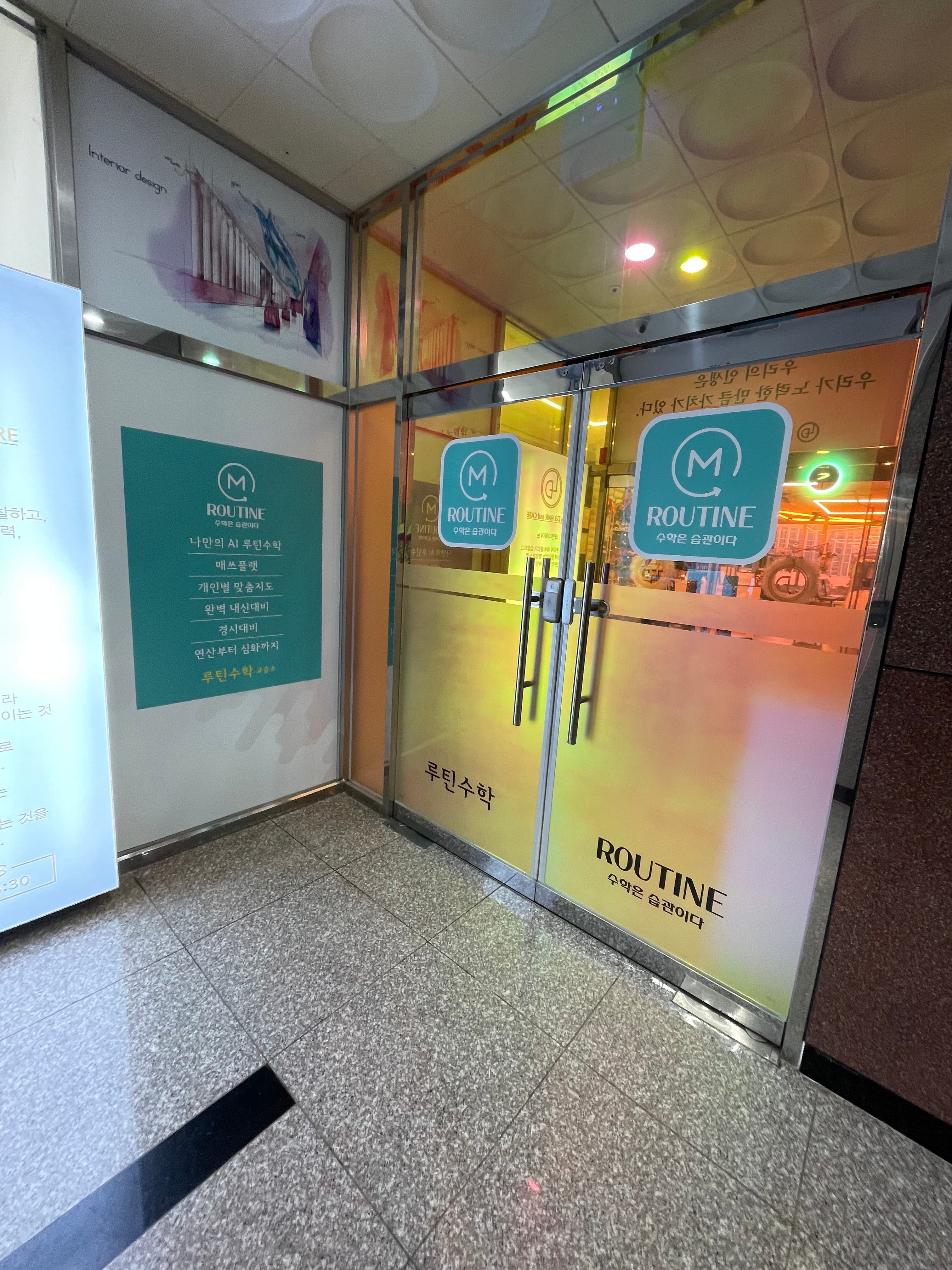 루틴 수학 사진 2