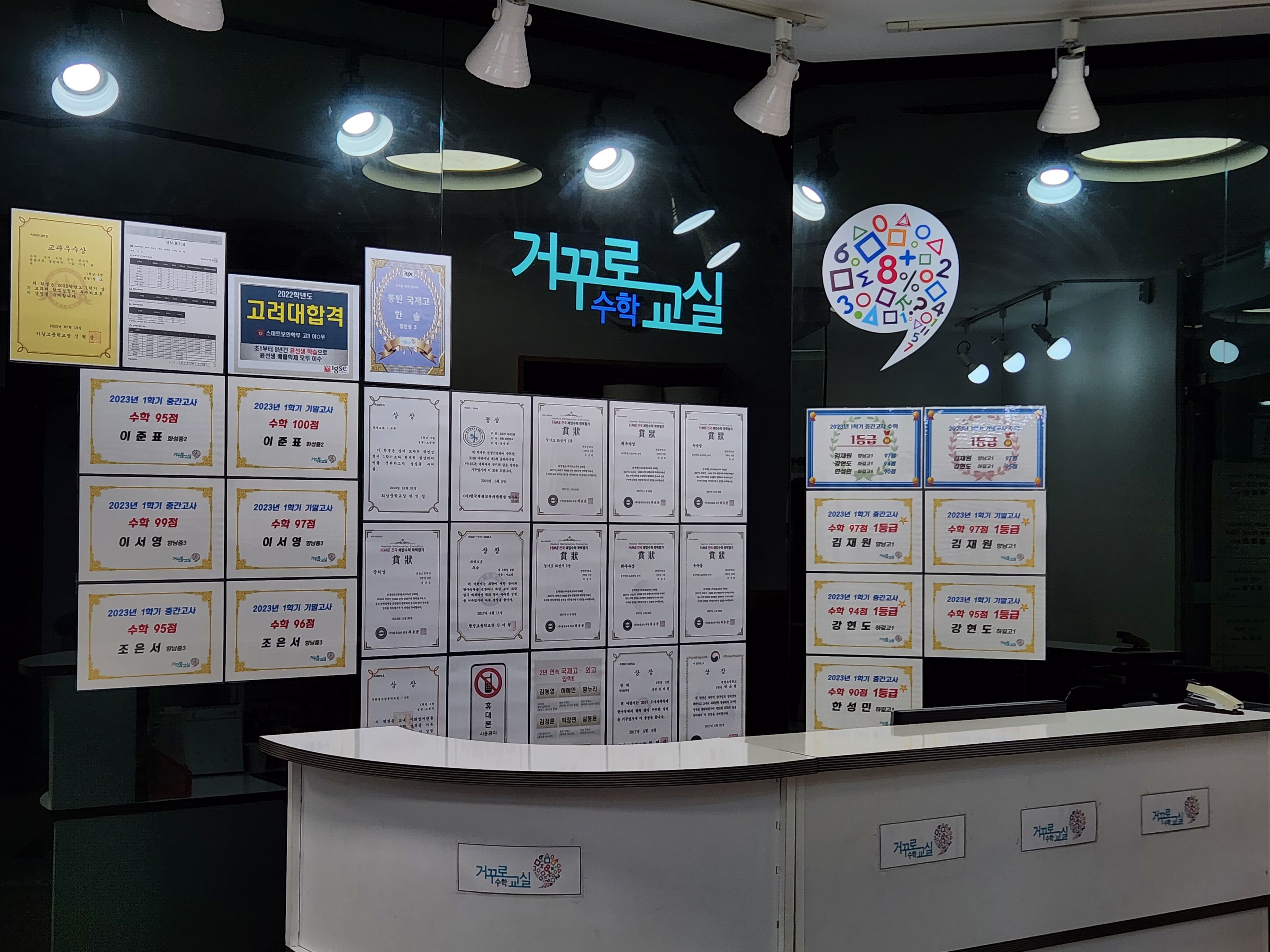 거꾸로 수학향남학원 사진 5