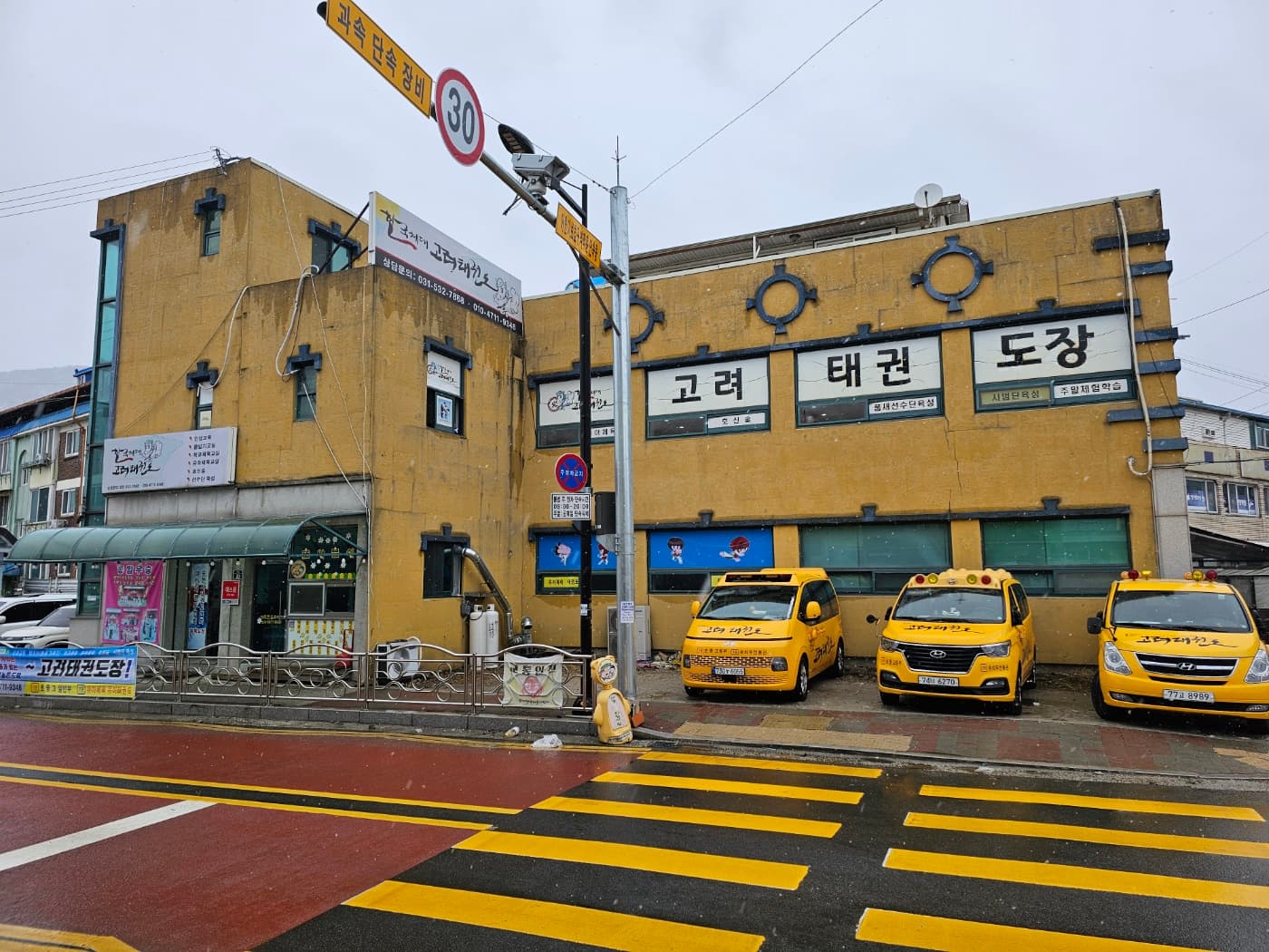 한체대고려 태권도장 사진 5