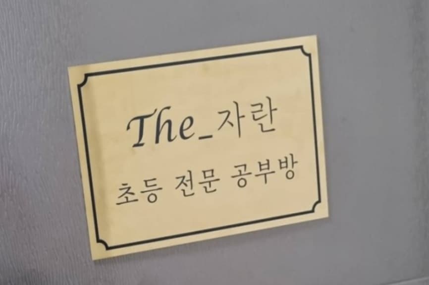 더자란 공부방 사진 2