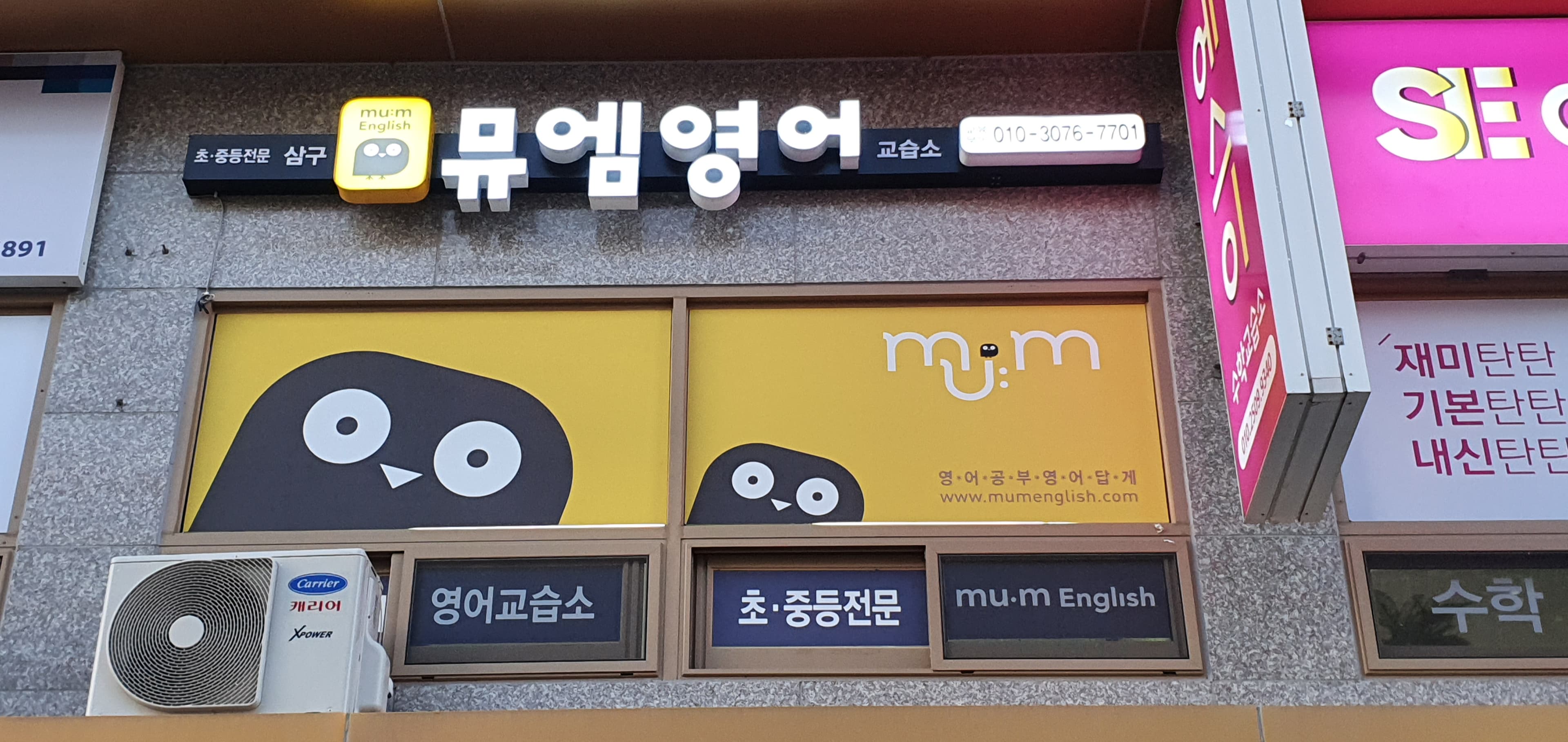 뮤엠 영어 삼구1차점 사진 2