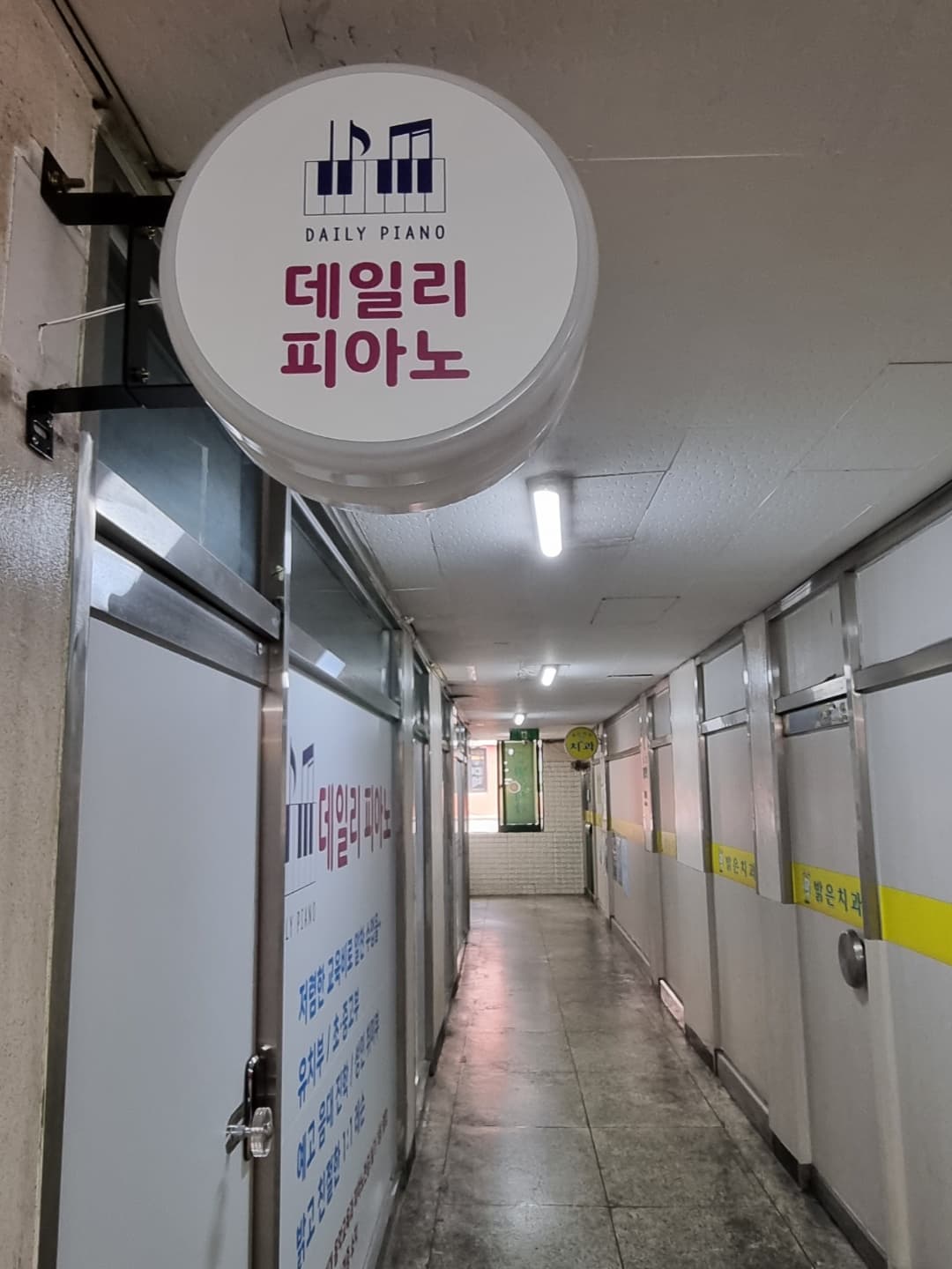 데일리피아노 음악교습소 사진 2