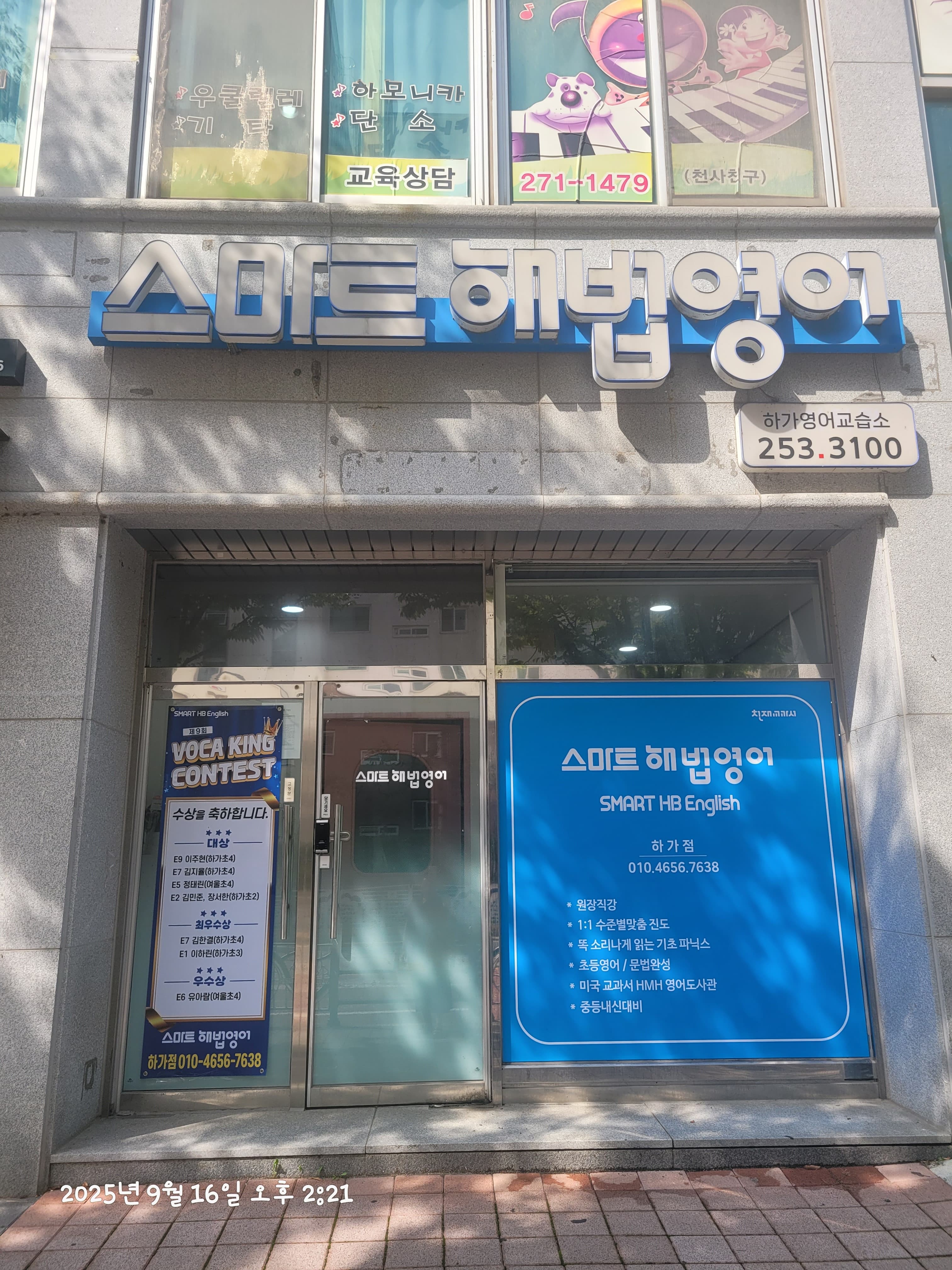 스마트해법영어 하가 영어교습소 사진 1