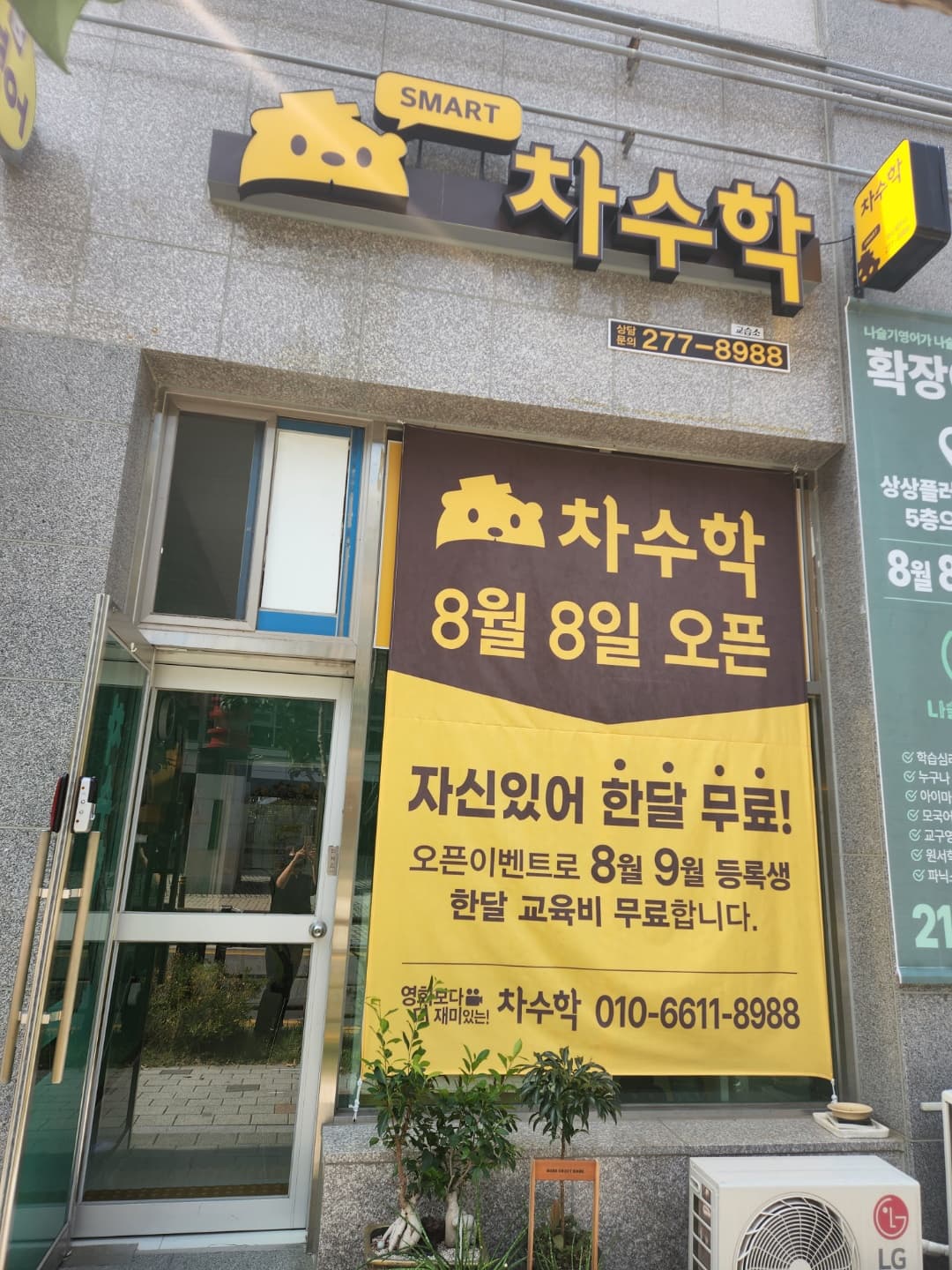 혁신 나슬기 영어학원 사진 1