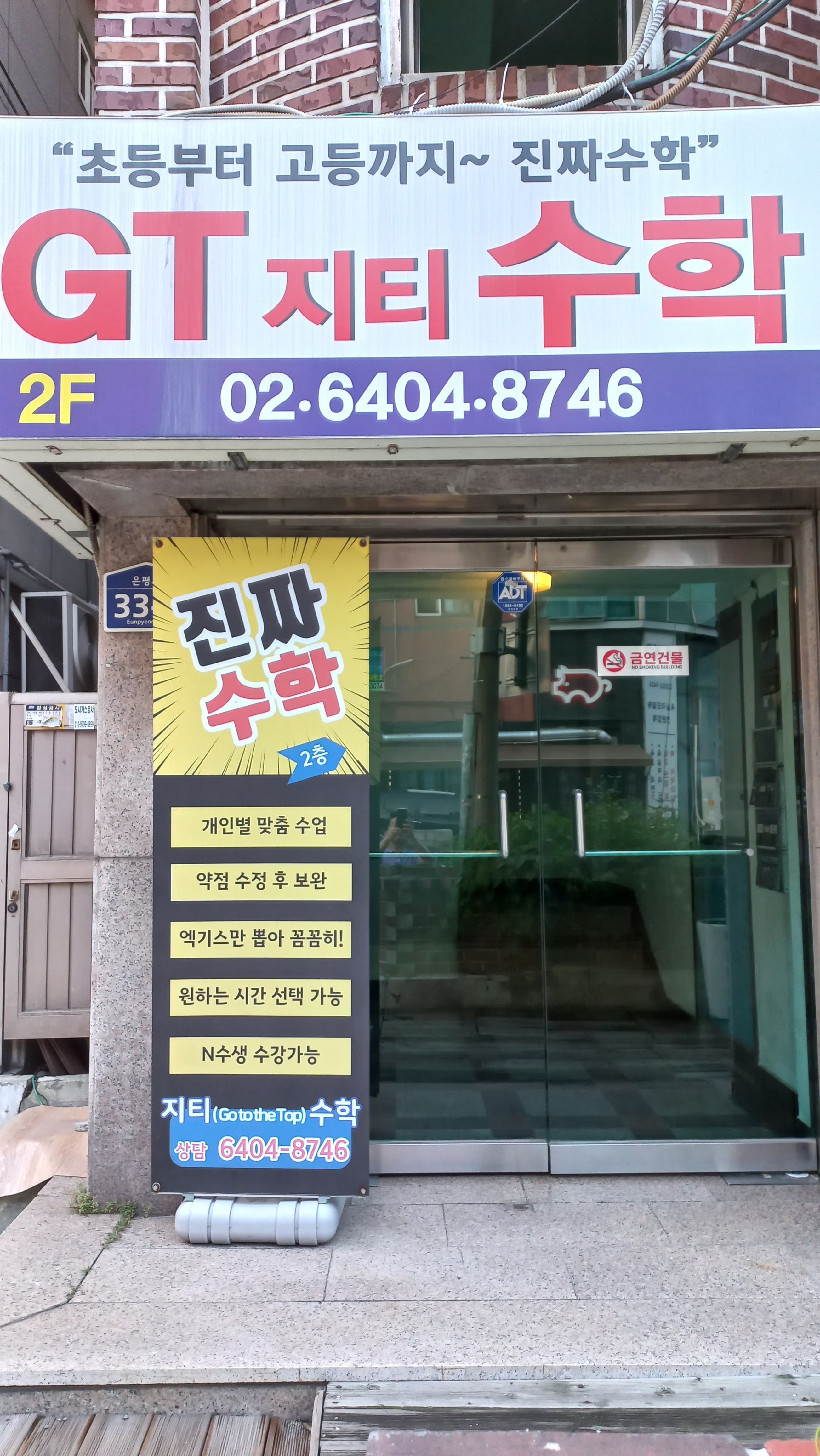 지티 수학교습소 사진 6